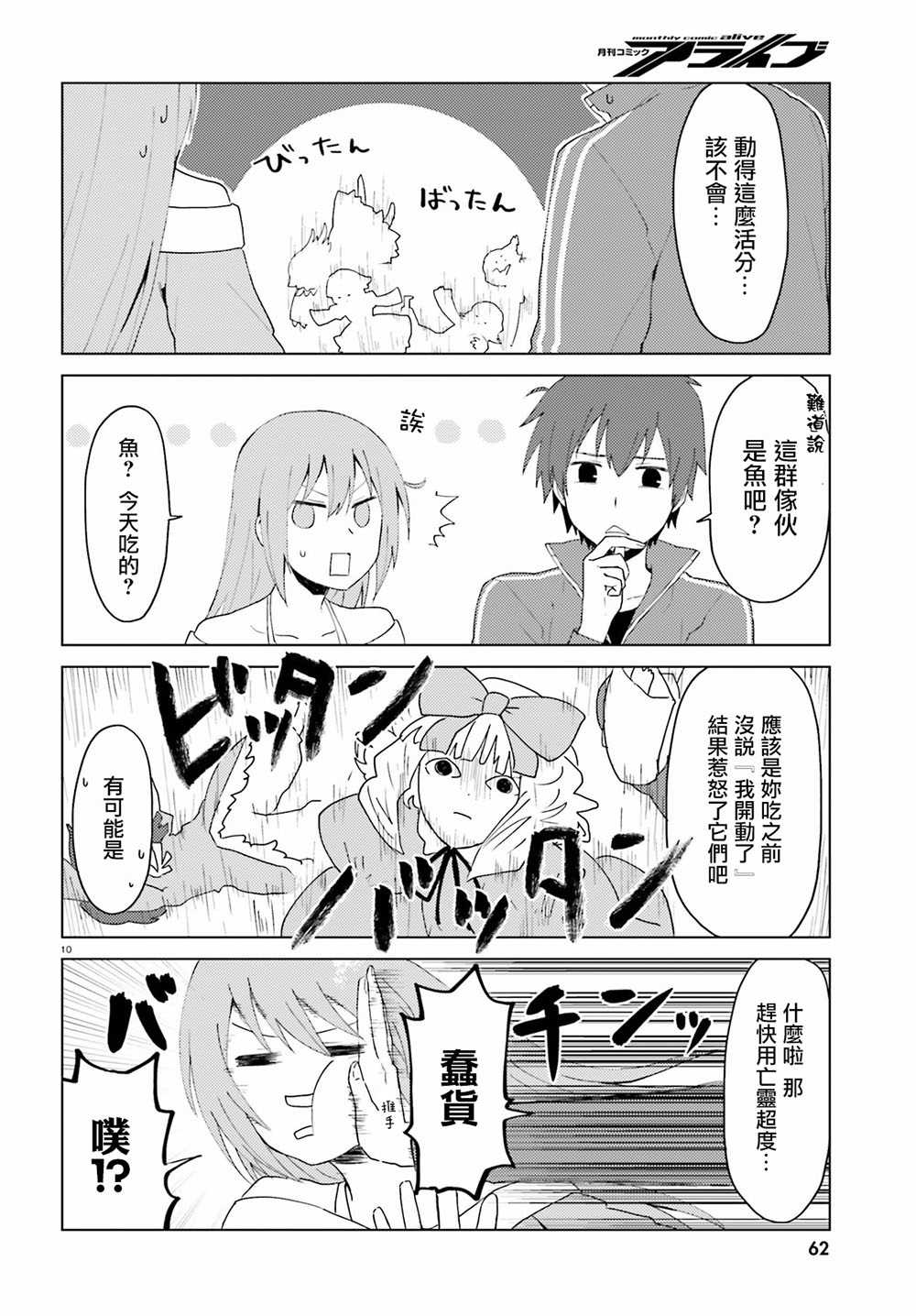 《为美好的世界献上日常！》漫画最新章节第4话免费下拉式在线观看章节第【11】张图片