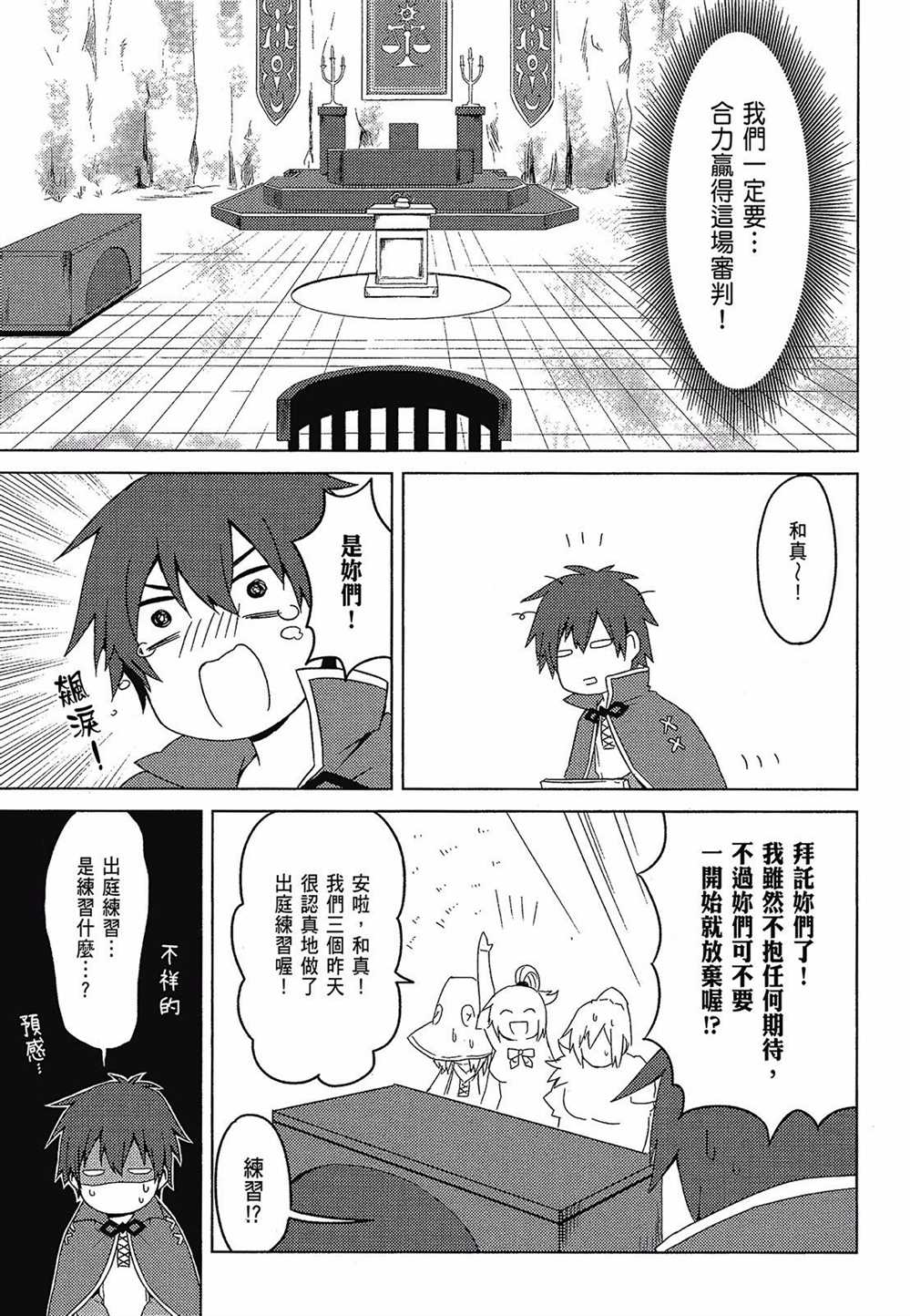 《为美好的世界献上日常！》漫画最新章节第2卷免费下拉式在线观看章节第【17】张图片