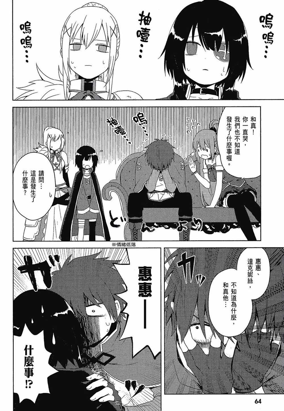 《为美好的世界献上日常！》漫画最新章节第2卷免费下拉式在线观看章节第【66】张图片