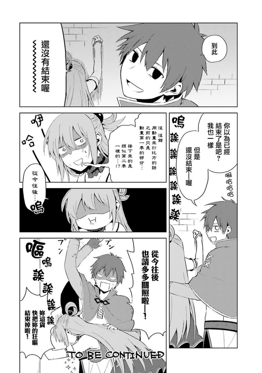 《为美好的世界献上日常！》漫画最新章节第1卷免费下拉式在线观看章节第【16】张图片