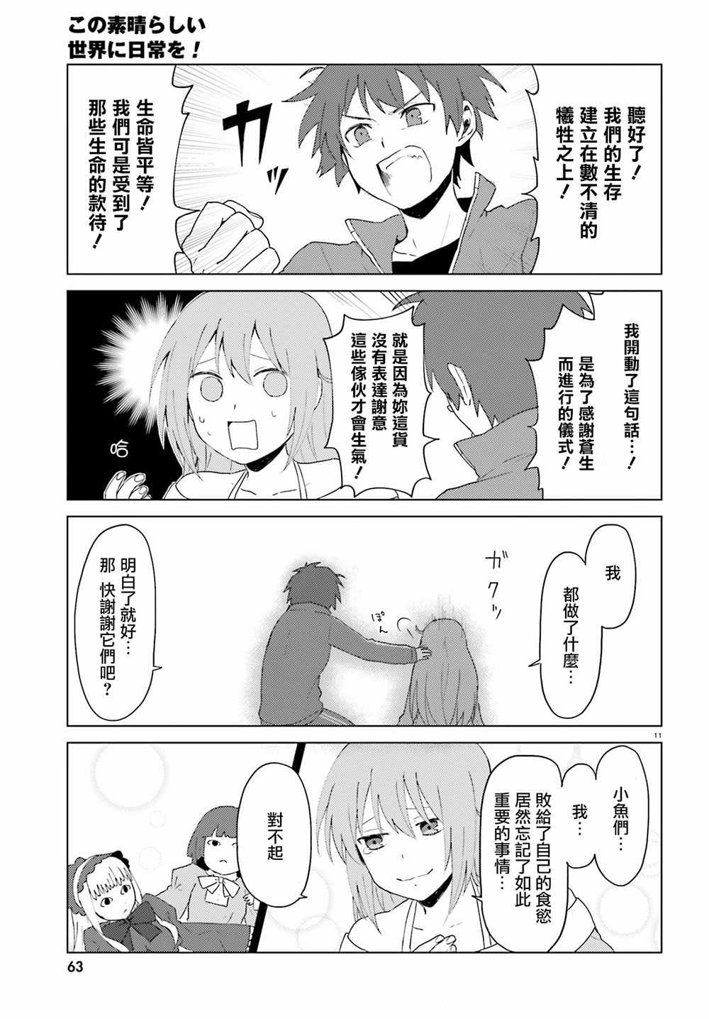 《为美好的世界献上日常！》漫画最新章节第4话免费下拉式在线观看章节第【12】张图片