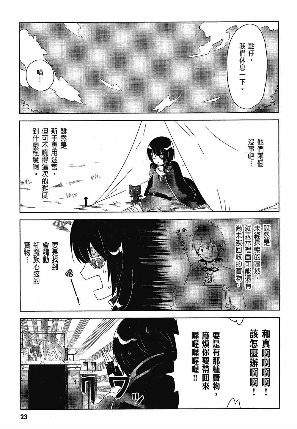 《为美好的世界献上日常！》漫画最新章节第2卷免费下拉式在线观看章节第【25】张图片