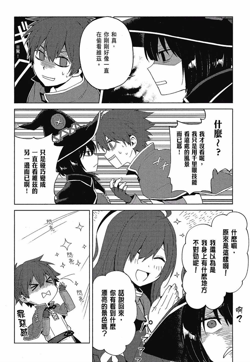 《为美好的世界献上日常！》漫画最新章节第2卷免费下拉式在线观看章节第【136】张图片