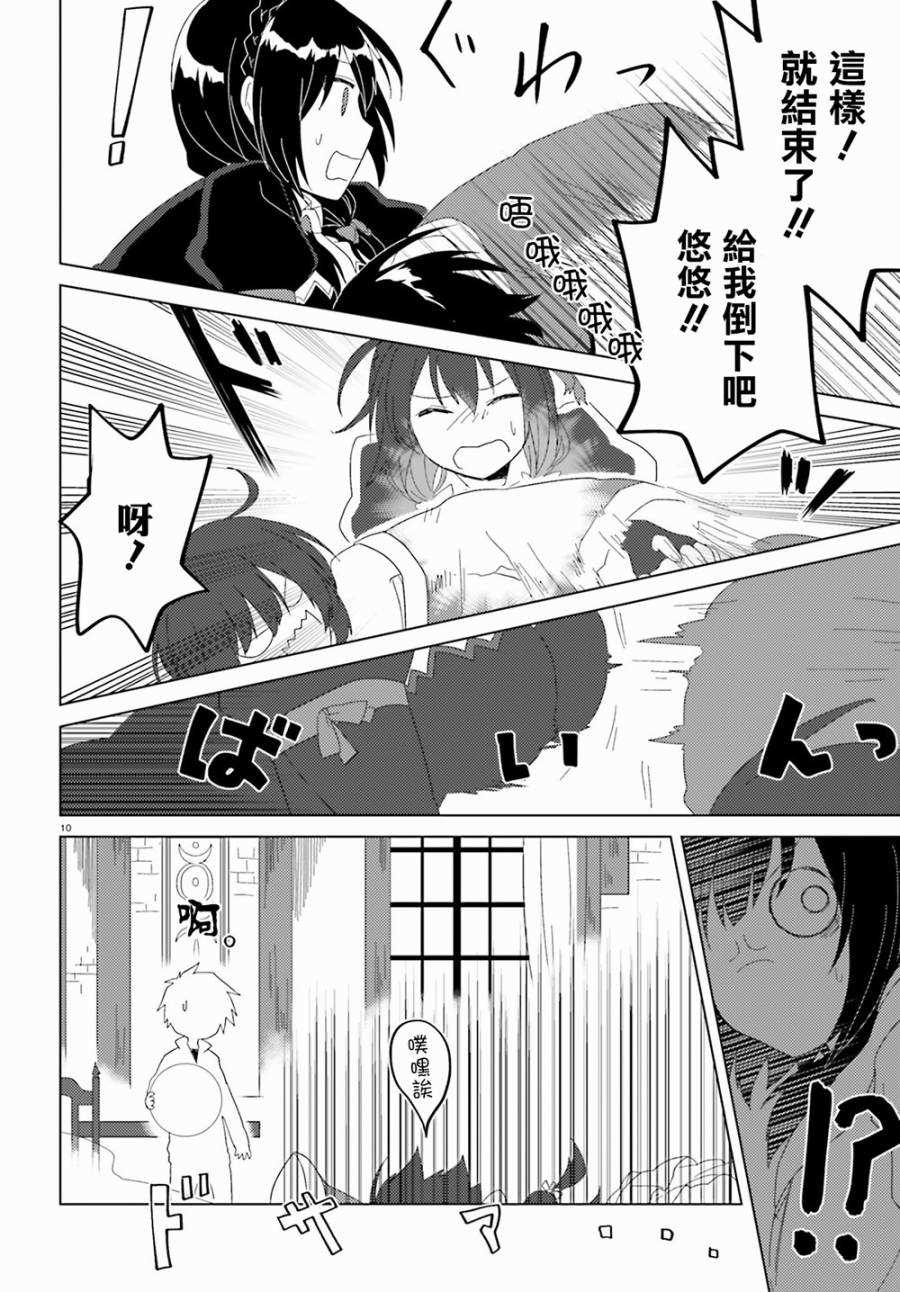 《为美好的世界献上日常！》漫画最新章节第2话免费下拉式在线观看章节第【10】张图片