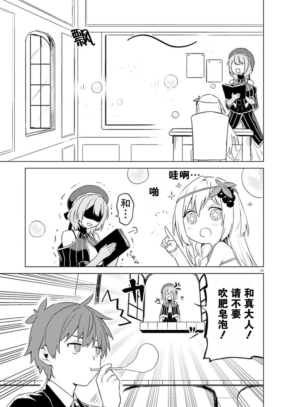 《为美好的世界献上日常！》漫画最新章节第28话免费下拉式在线观看章节第【5】张图片