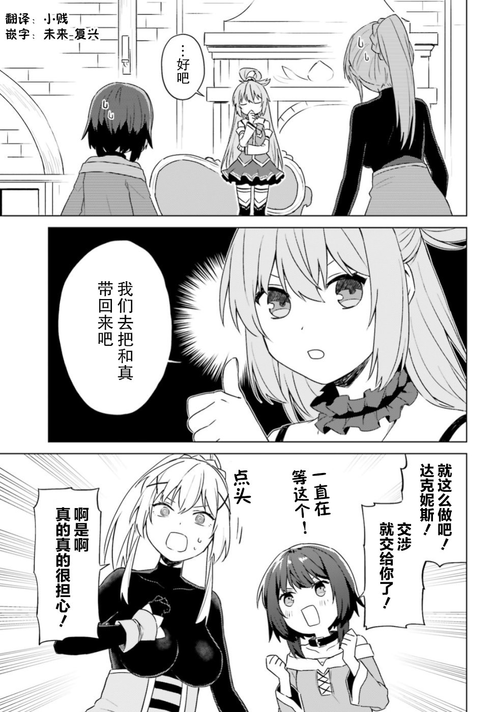 《为美好的世界献上日常！》漫画最新章节第27话免费下拉式在线观看章节第【11】张图片