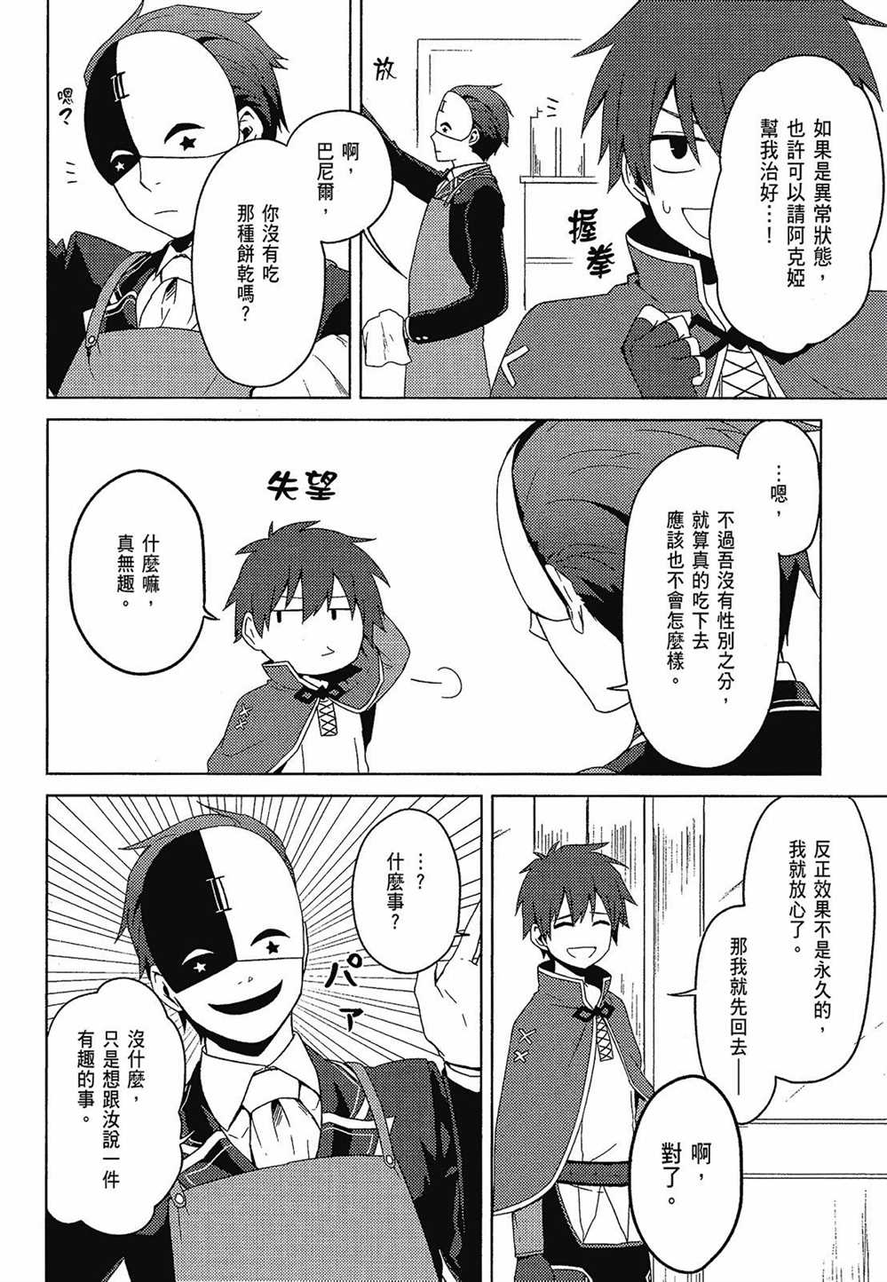 《为美好的世界献上日常！》漫画最新章节第2卷免费下拉式在线观看章节第【72】张图片