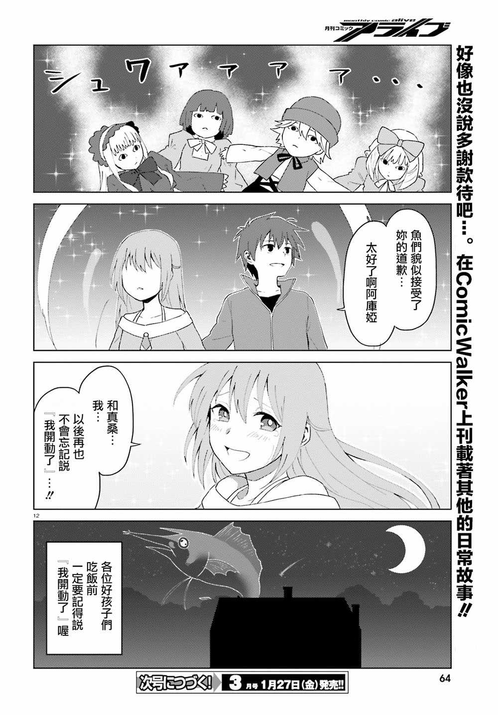 《为美好的世界献上日常！》漫画最新章节第4话免费下拉式在线观看章节第【13】张图片