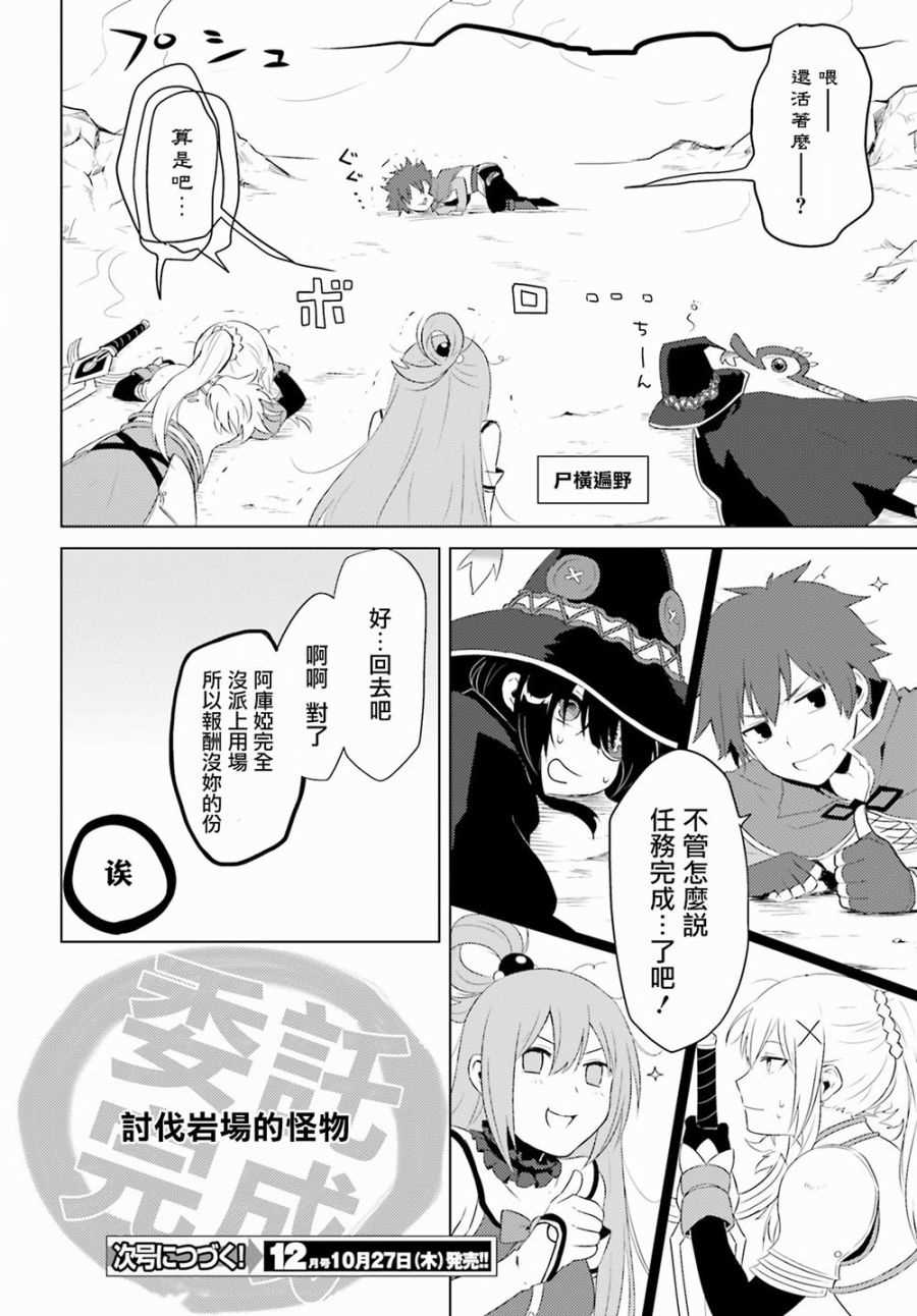 《为美好的世界献上日常！》漫画最新章节第1话免费下拉式在线观看章节第【16】张图片