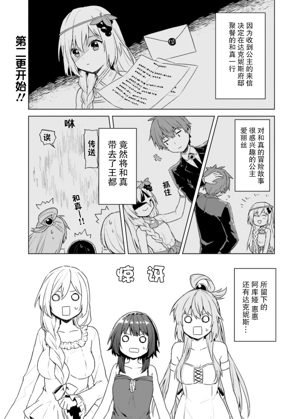 《为美好的世界献上日常！》漫画最新章节第27话免费下拉式在线观看章节第【1】张图片