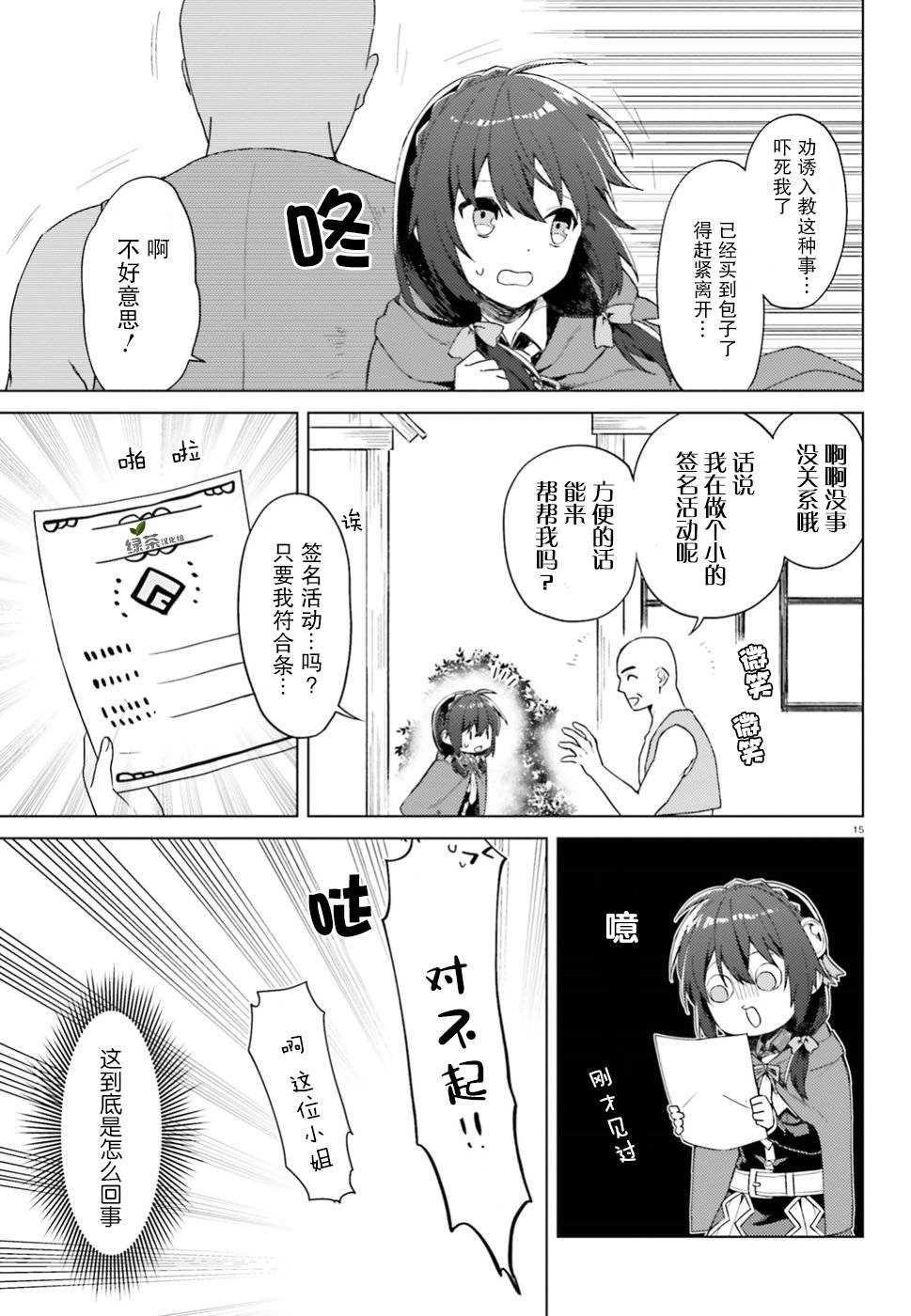 《为美好的世界献上日常！》漫画最新章节第22话免费下拉式在线观看章节第【15】张图片