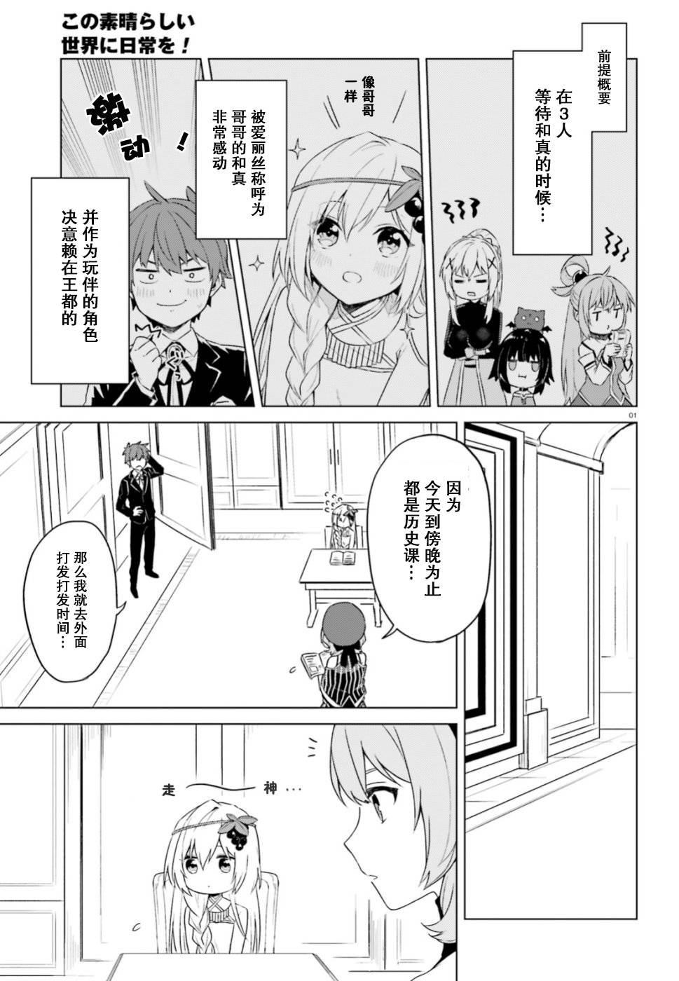 《为美好的世界献上日常！》漫画最新章节第28话免费下拉式在线观看章节第【1】张图片