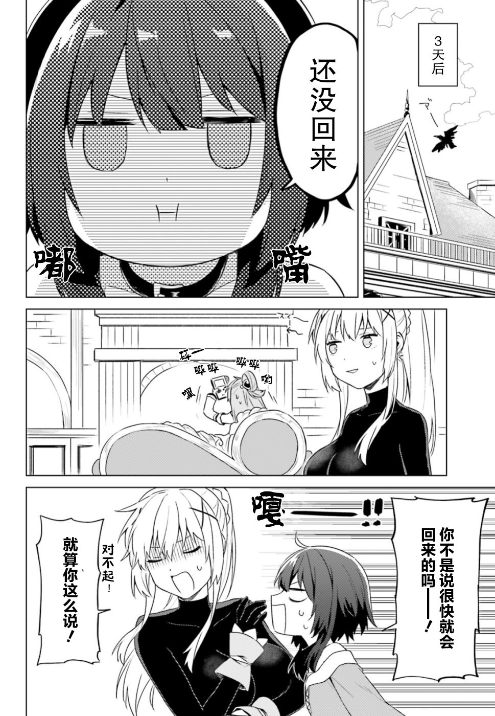 《为美好的世界献上日常！》漫画最新章节第27话免费下拉式在线观看章节第【4】张图片