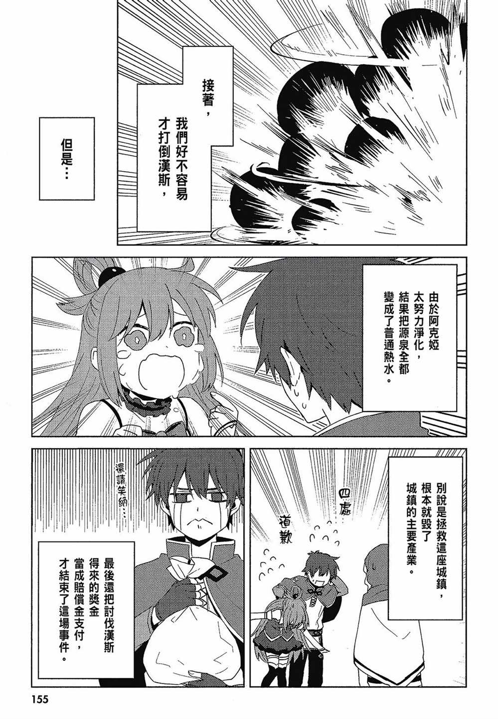 《为美好的世界献上日常！》漫画最新章节第2卷免费下拉式在线观看章节第【157】张图片