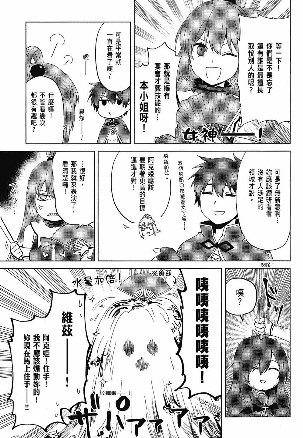 《为美好的世界献上日常！》漫画最新章节第2卷免费下拉式在线观看章节第【141】张图片