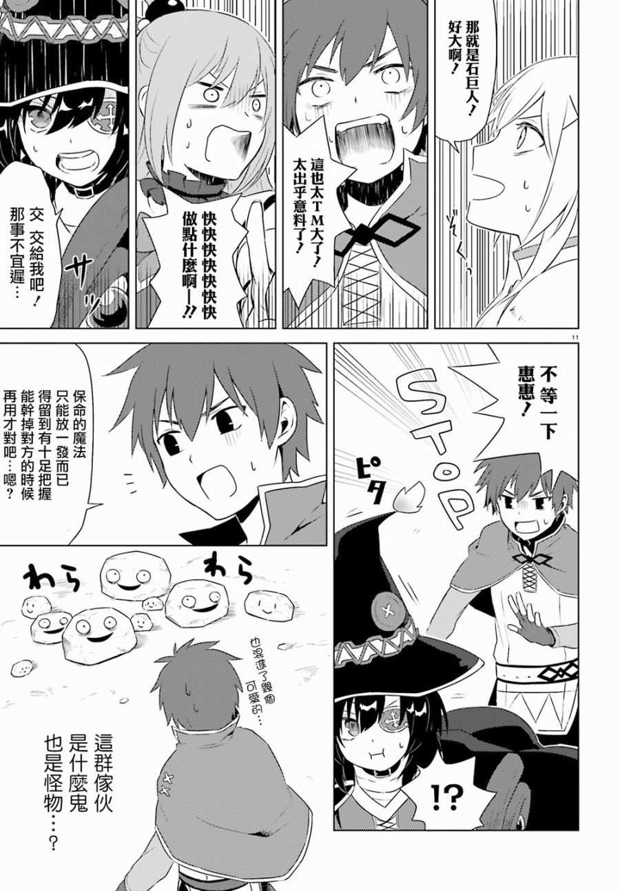 《为美好的世界献上日常！》漫画最新章节第1话免费下拉式在线观看章节第【10】张图片