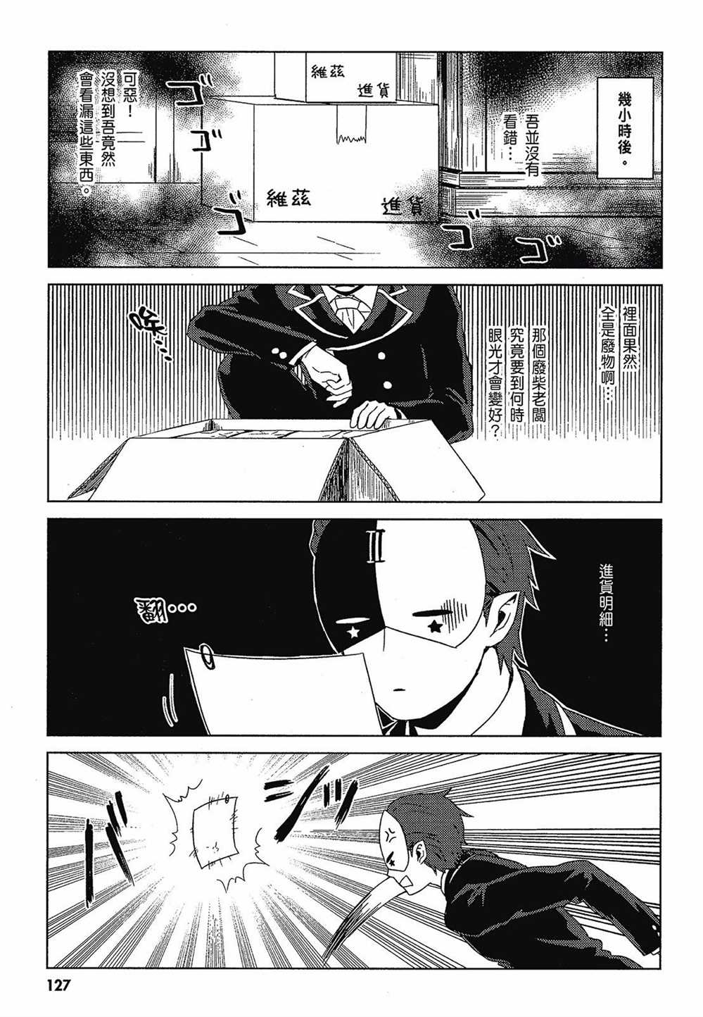 《为美好的世界献上日常！》漫画最新章节第2卷免费下拉式在线观看章节第【129】张图片