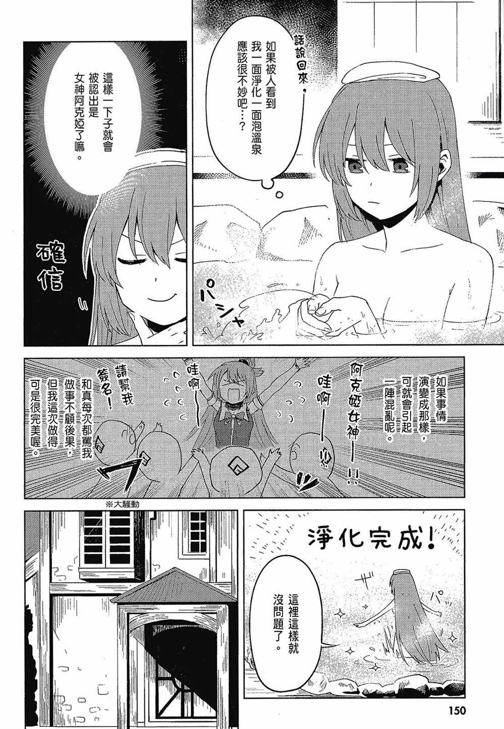 《为美好的世界献上日常！》漫画最新章节第2卷免费下拉式在线观看章节第【152】张图片