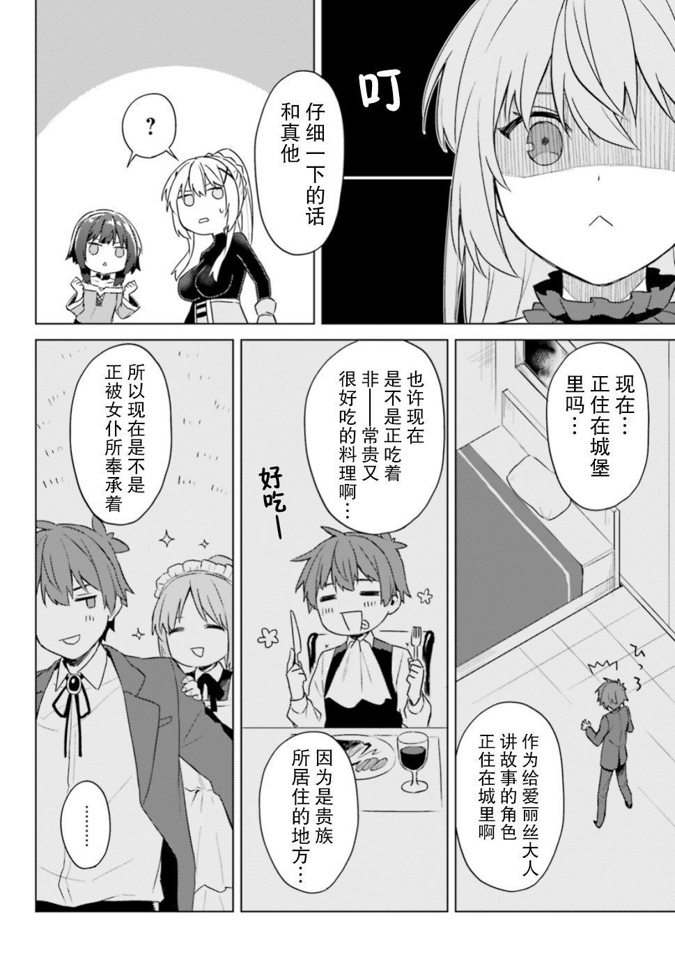 《为美好的世界献上日常！》漫画最新章节第27话免费下拉式在线观看章节第【10】张图片