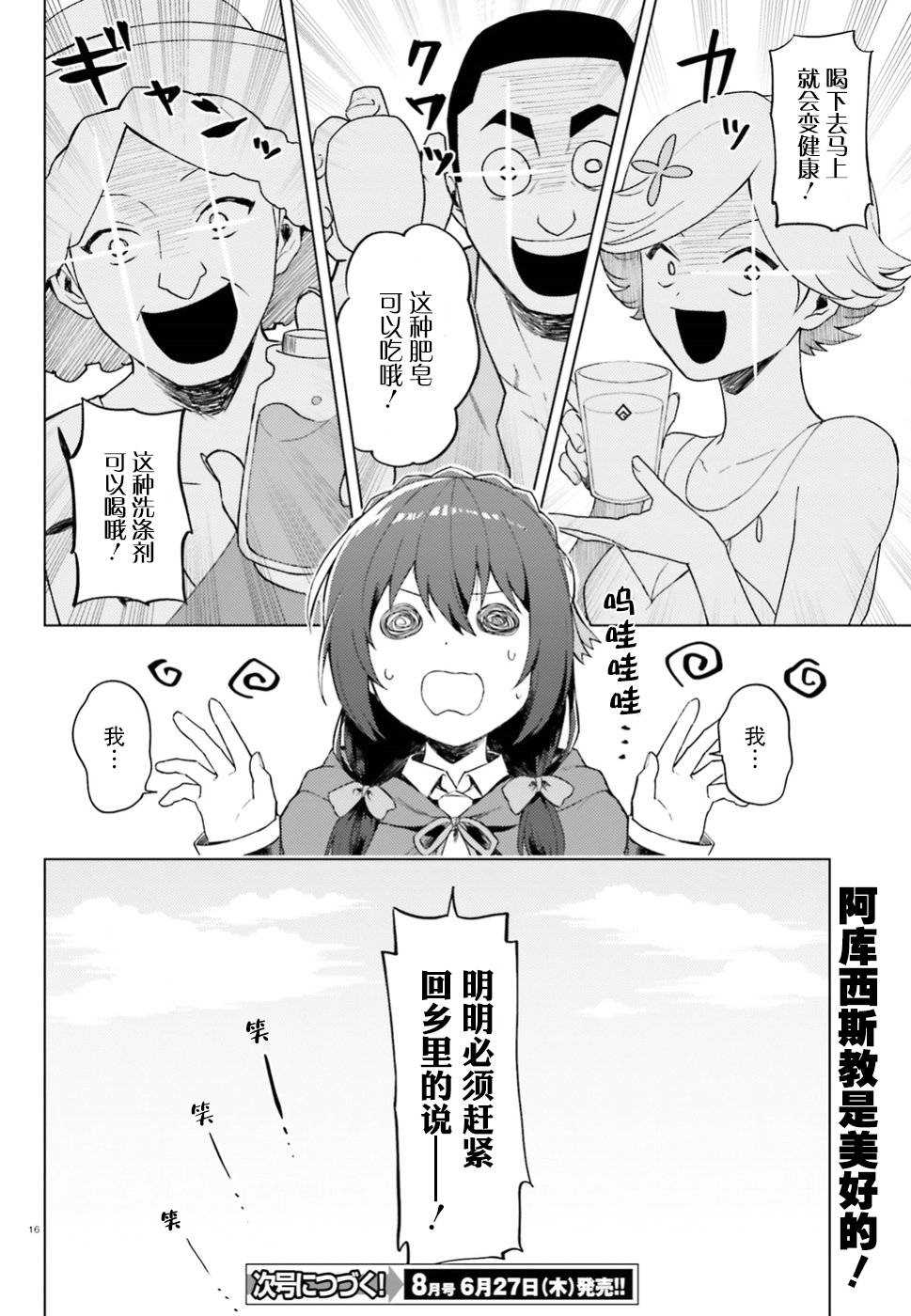 《为美好的世界献上日常！》漫画最新章节第22话免费下拉式在线观看章节第【16】张图片