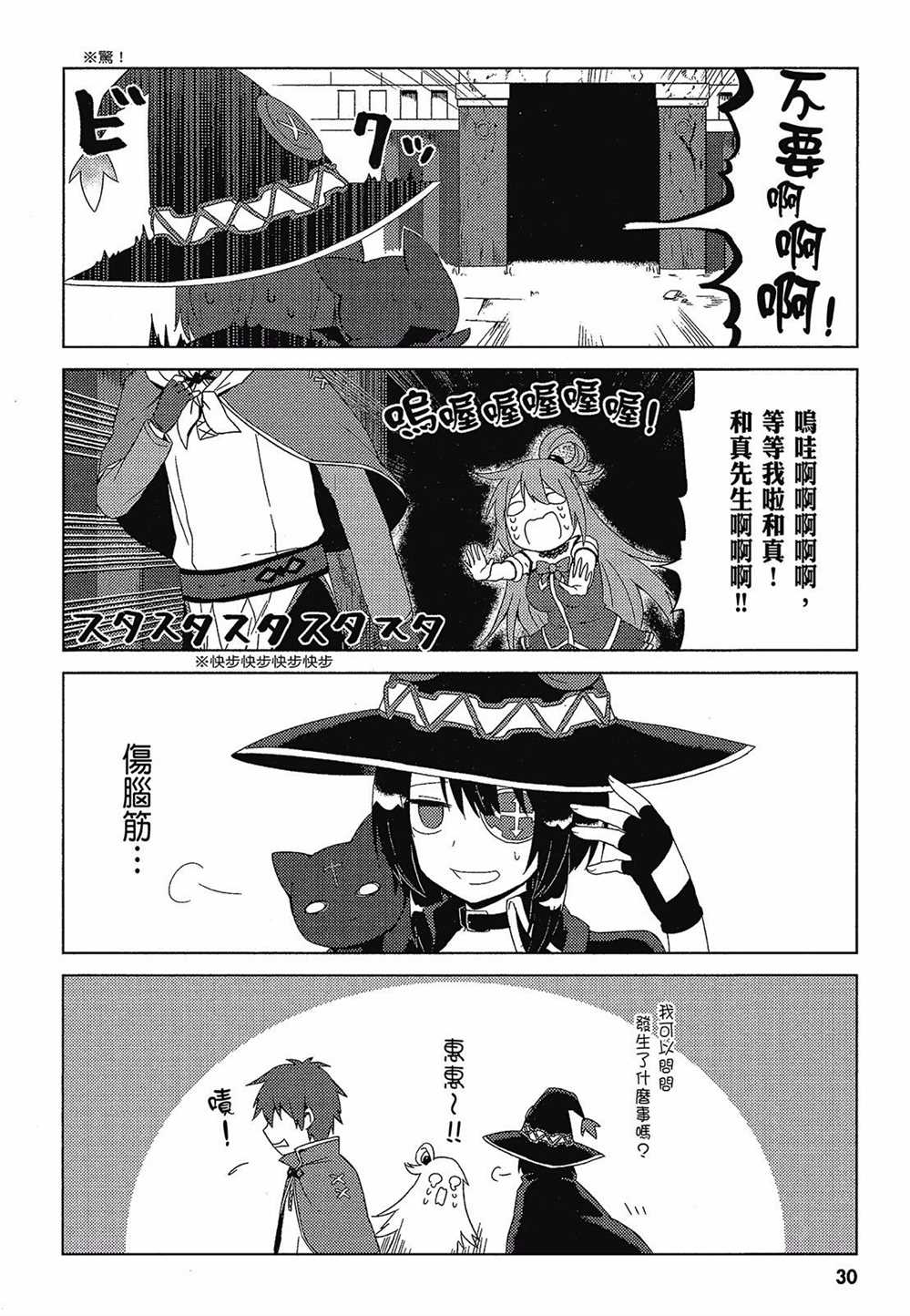 《为美好的世界献上日常！》漫画最新章节第2卷免费下拉式在线观看章节第【32】张图片