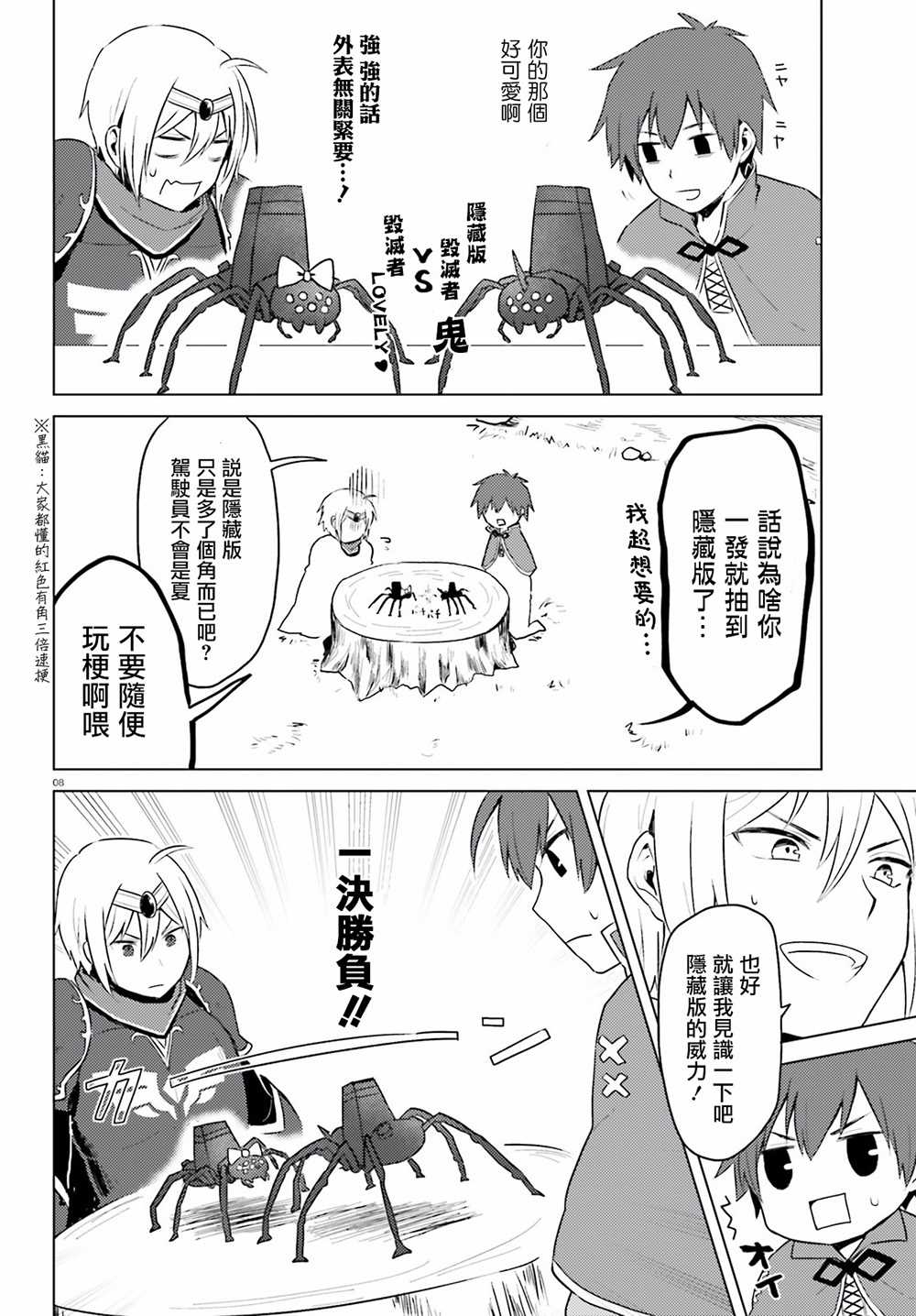 《为美好的世界献上日常！》漫画最新章节第3话免费下拉式在线观看章节第【8】张图片