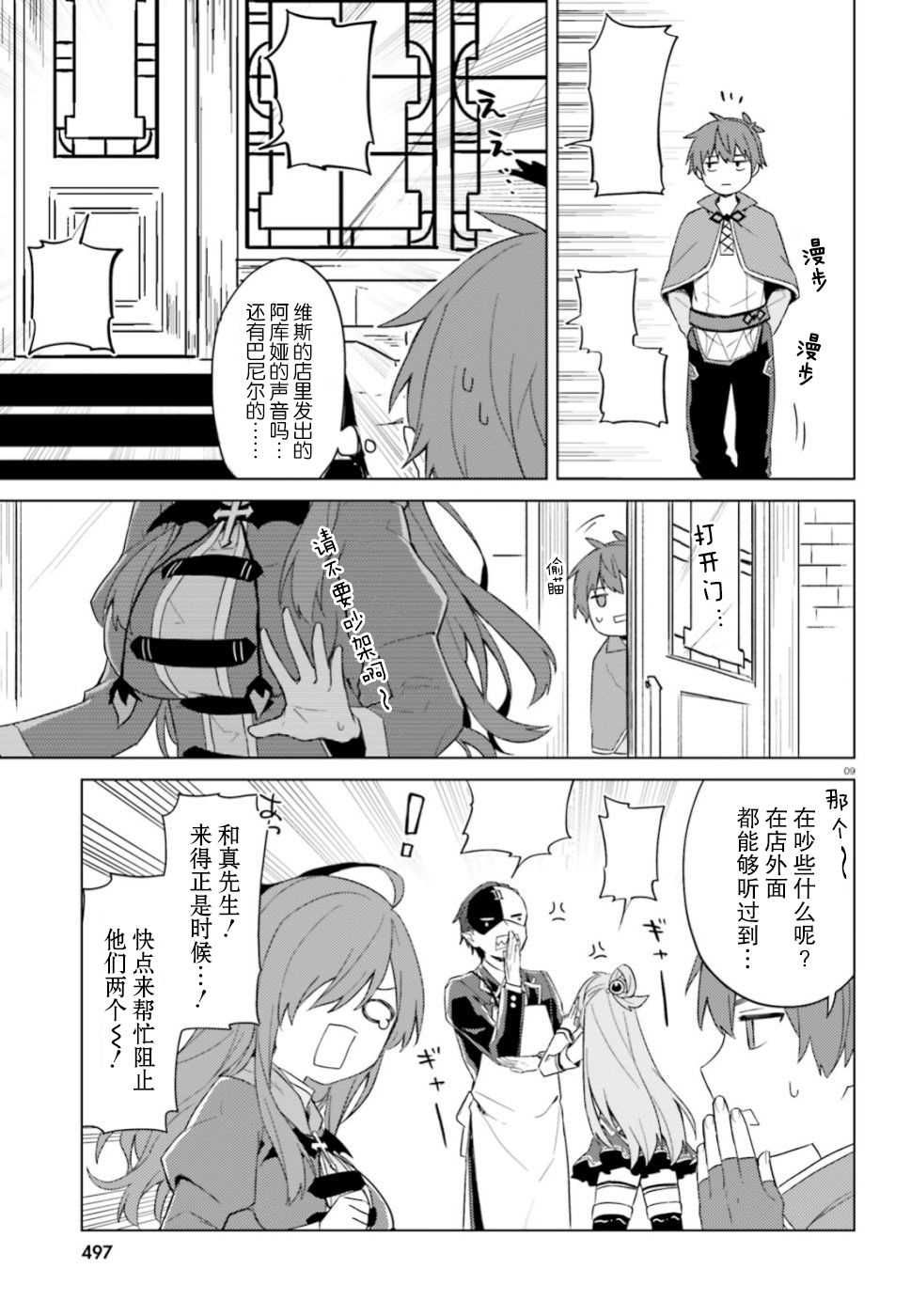 《为美好的世界献上日常！》漫画最新章节第25话免费下拉式在线观看章节第【9】张图片