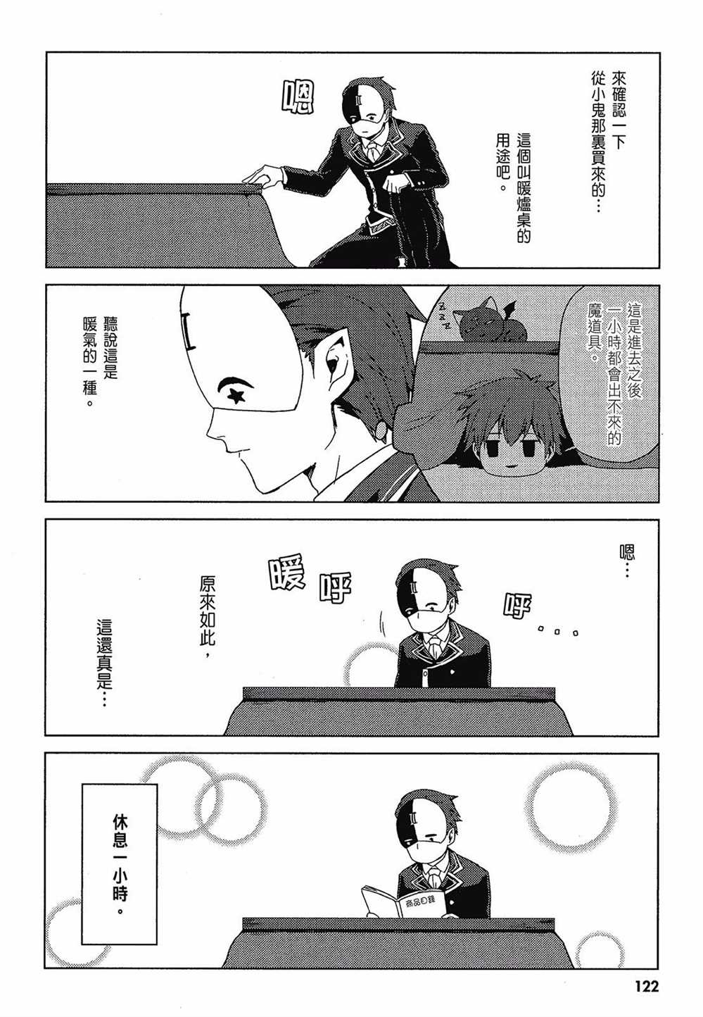 《为美好的世界献上日常！》漫画最新章节第2卷免费下拉式在线观看章节第【124】张图片