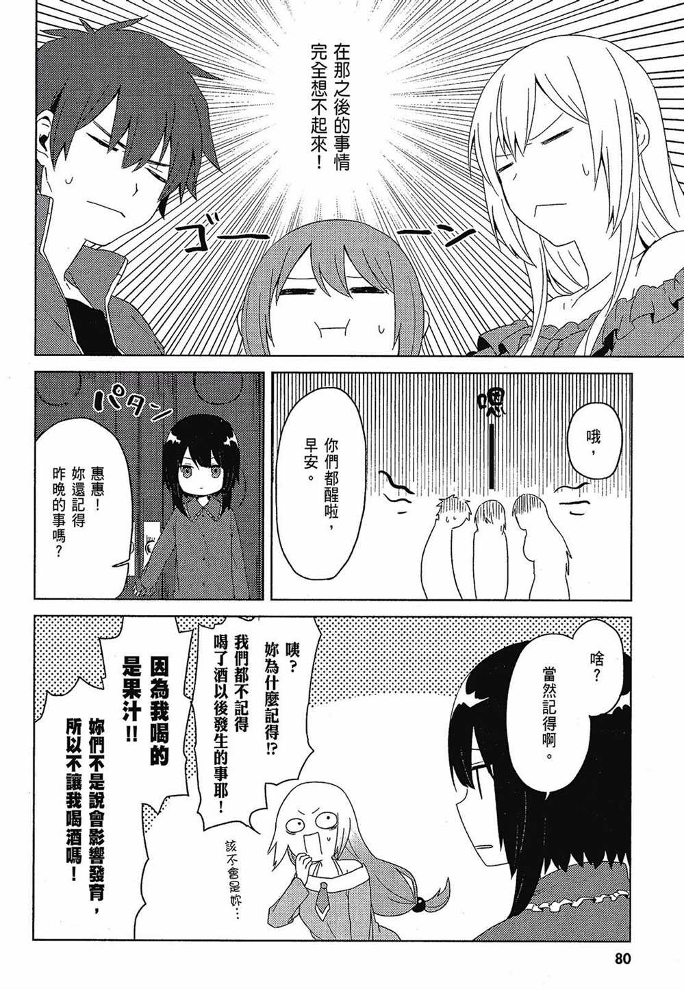 《为美好的世界献上日常！》漫画最新章节第2卷免费下拉式在线观看章节第【82】张图片