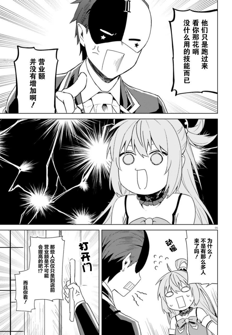 《为美好的世界献上日常！》漫画最新章节第25话免费下拉式在线观看章节第【5】张图片