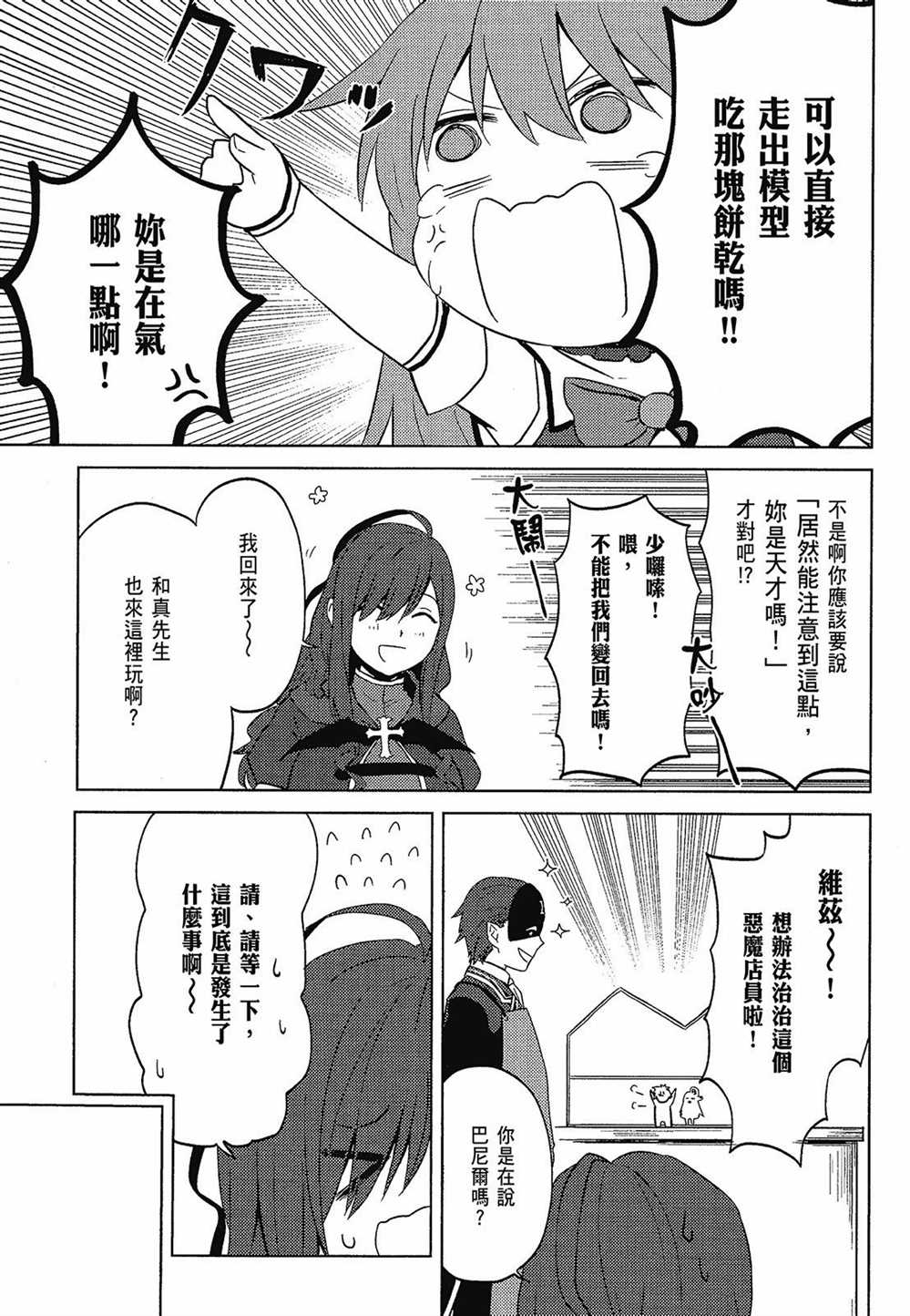 《为美好的世界献上日常！》漫画最新章节第2卷免费下拉式在线观看章节第【101】张图片