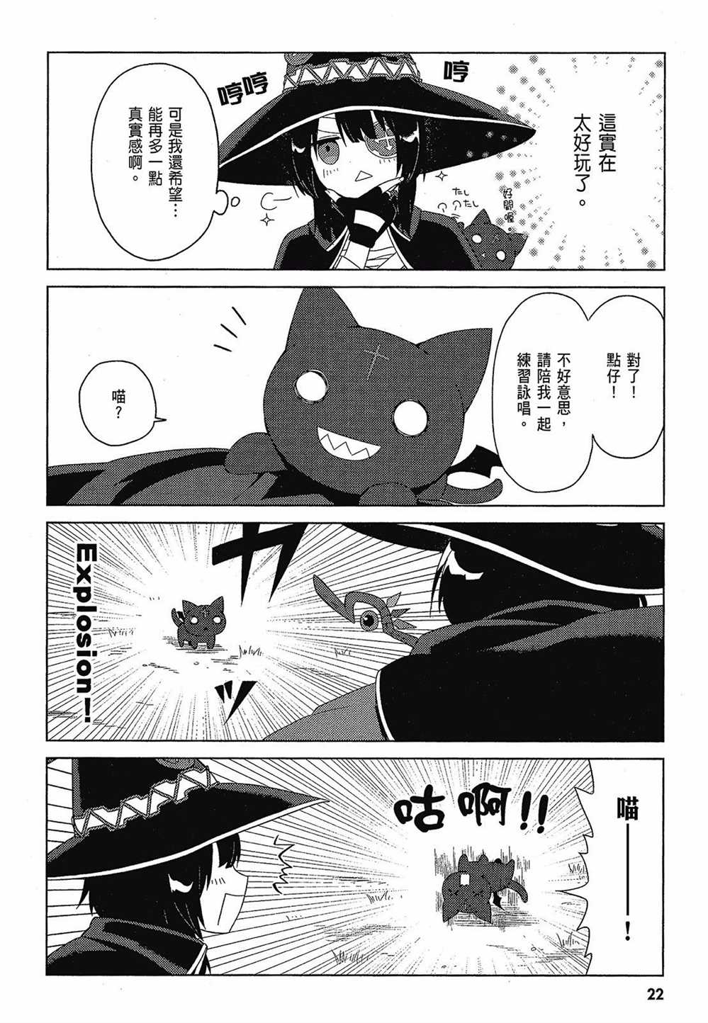 《为美好的世界献上日常！》漫画最新章节第2卷免费下拉式在线观看章节第【24】张图片