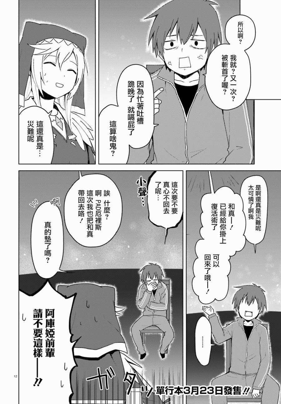 《为美好的世界献上日常！》漫画最新章节第5话免费下拉式在线观看章节第【12】张图片