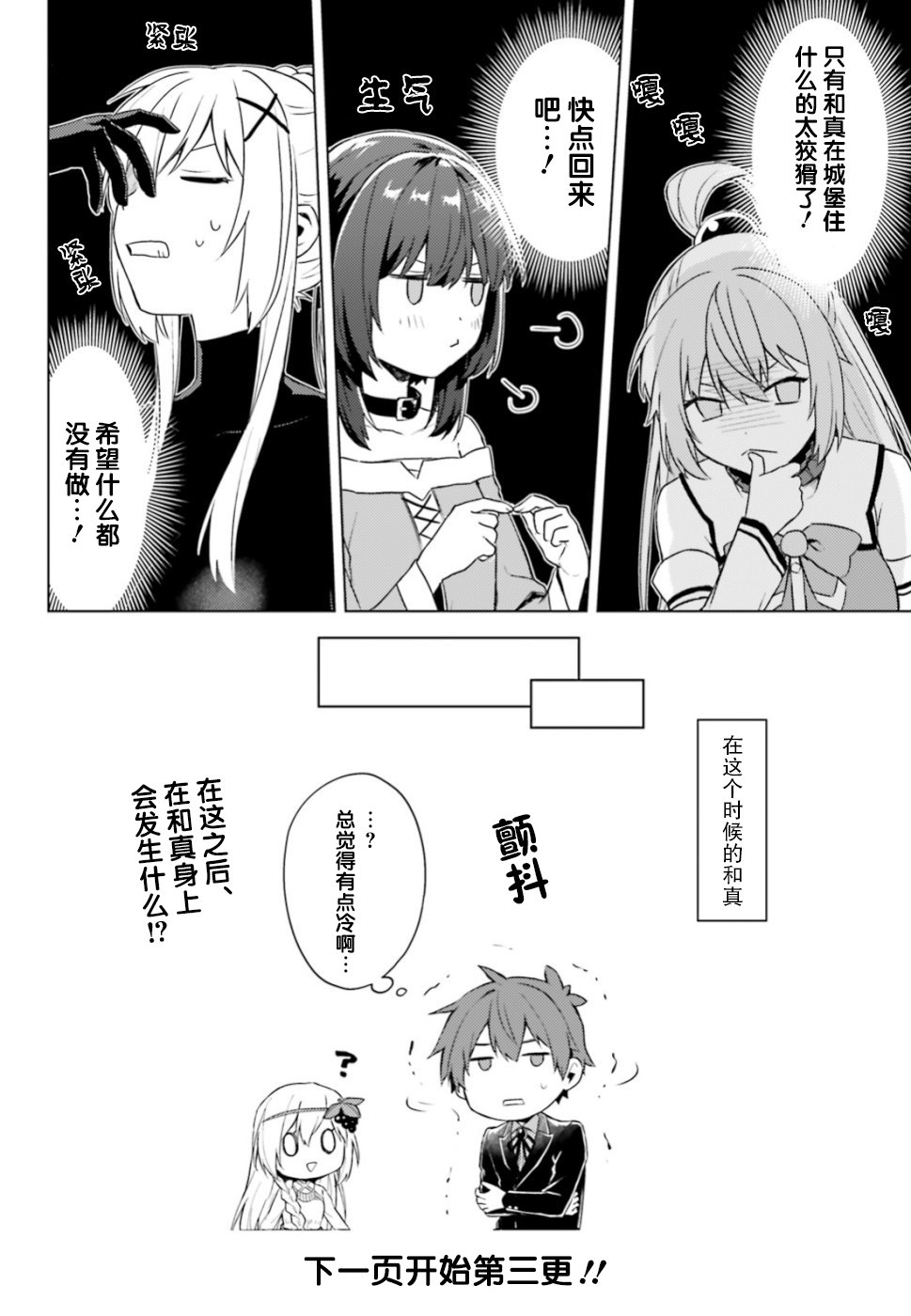 《为美好的世界献上日常！》漫画最新章节第27话免费下拉式在线观看章节第【12】张图片