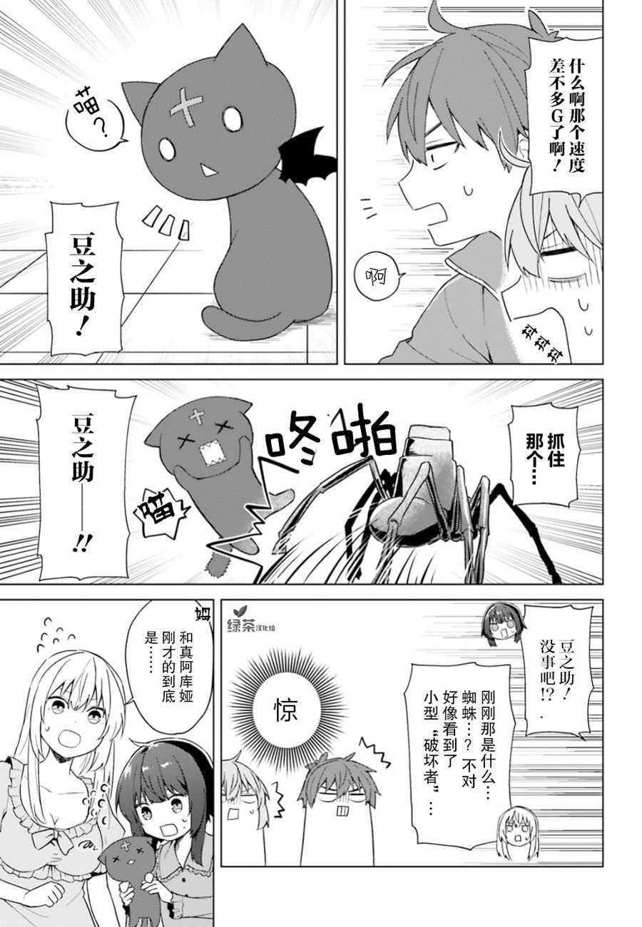 《为美好的世界献上日常！》漫画最新章节第26话免费下拉式在线观看章节第【9】张图片