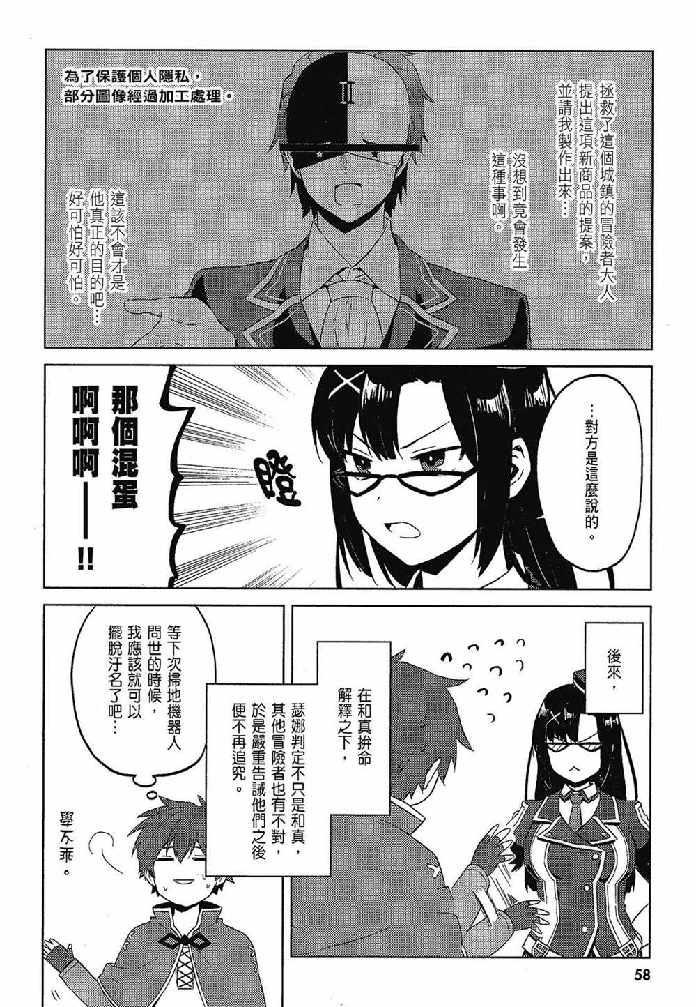 《为美好的世界献上日常！》漫画最新章节第2卷免费下拉式在线观看章节第【60】张图片