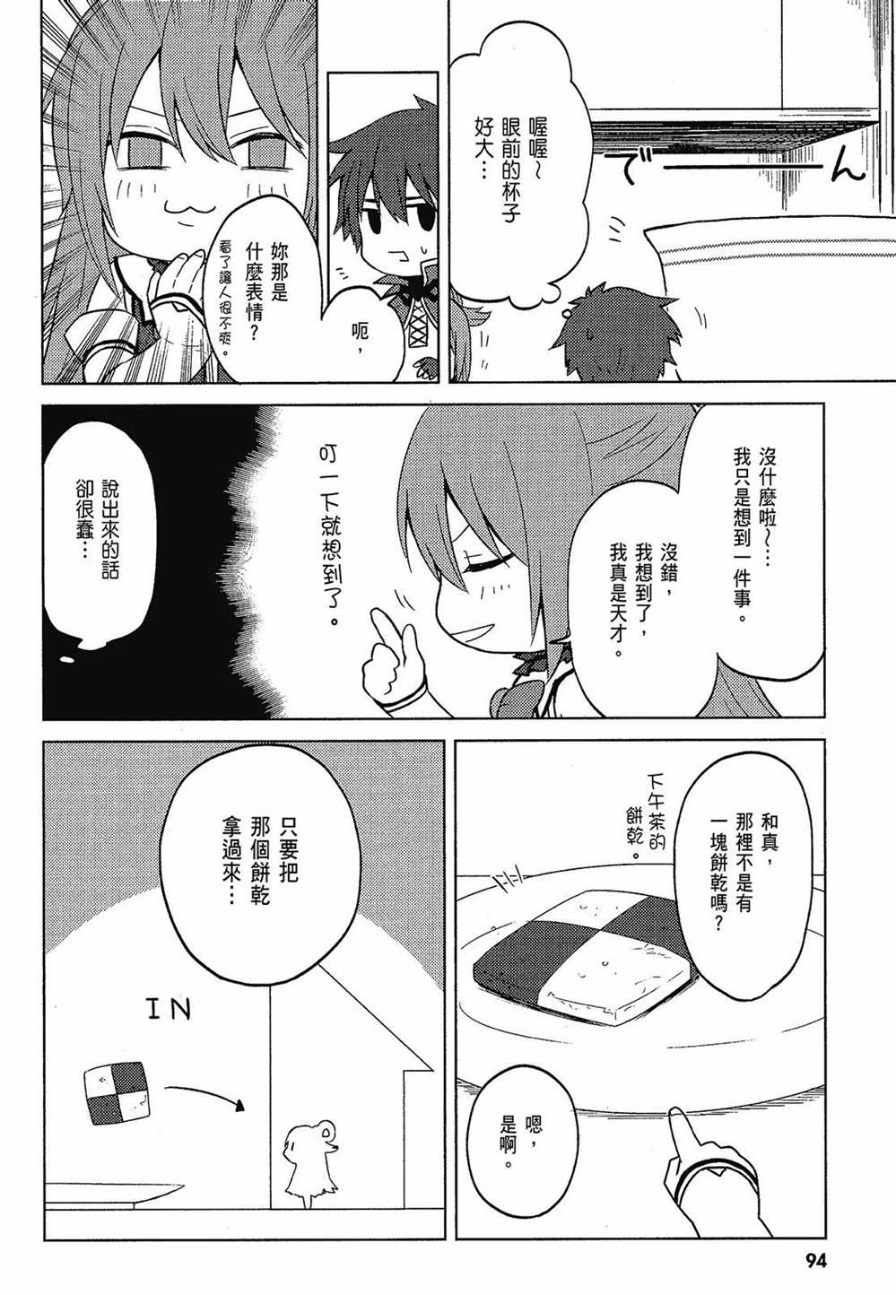 《为美好的世界献上日常！》漫画最新章节第2卷免费下拉式在线观看章节第【96】张图片