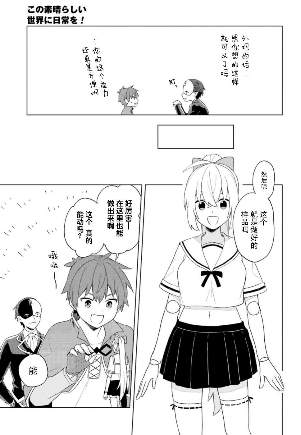 《为美好的世界献上日常！》漫画最新章节第23话免费下拉式在线观看章节第【5】张图片