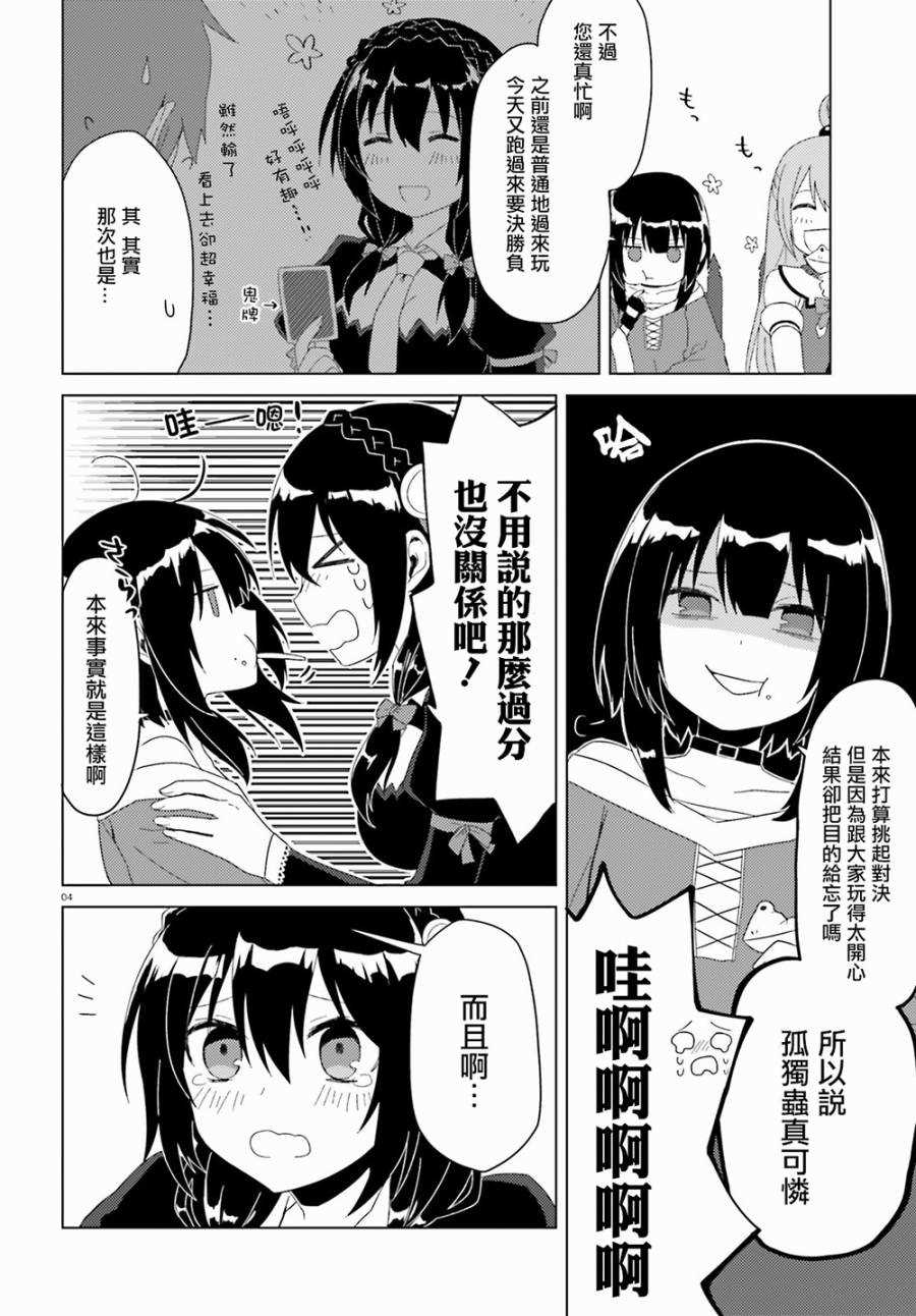 《为美好的世界献上日常！》漫画最新章节第2话免费下拉式在线观看章节第【4】张图片