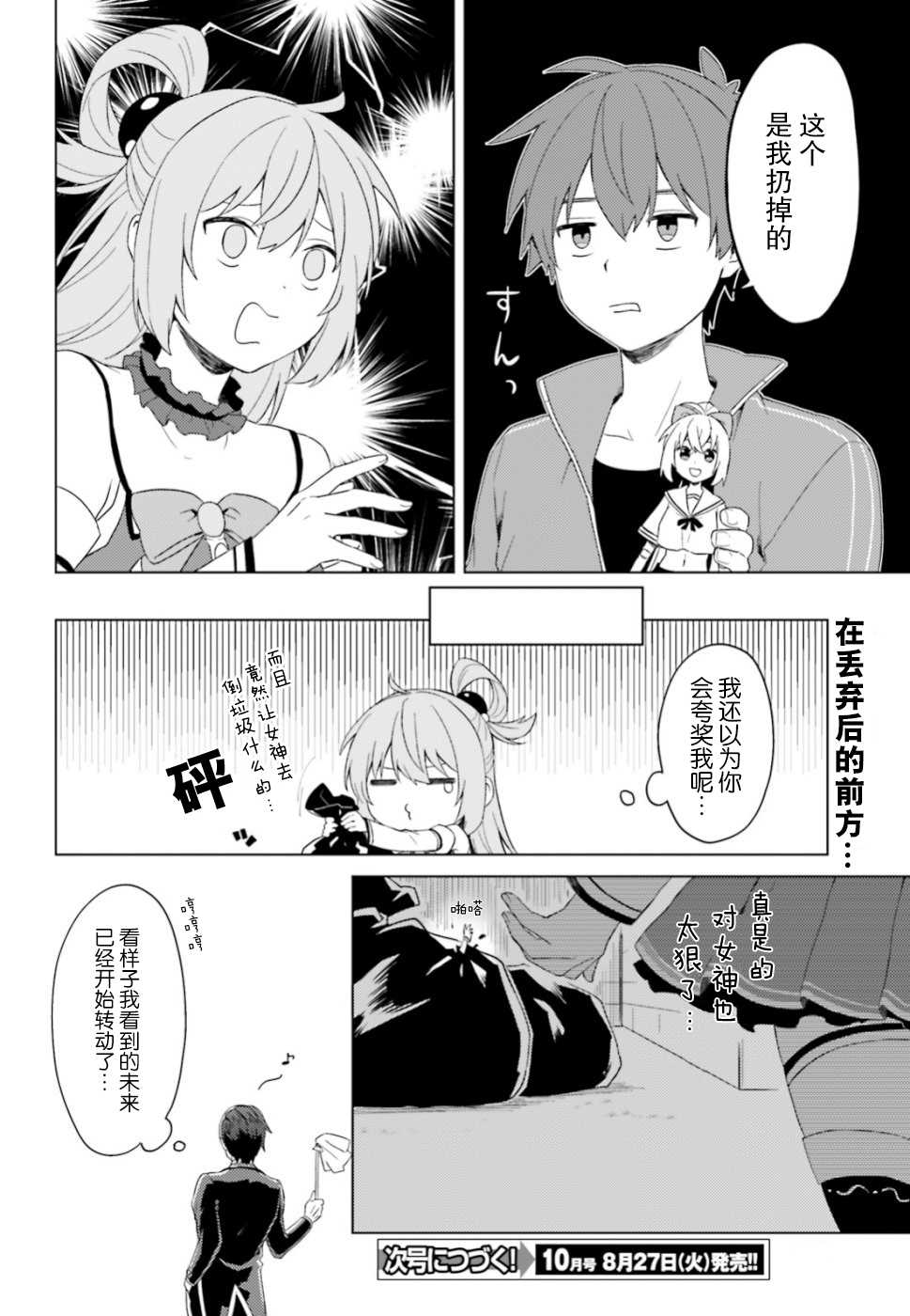 《为美好的世界献上日常！》漫画最新章节第23话免费下拉式在线观看章节第【12】张图片