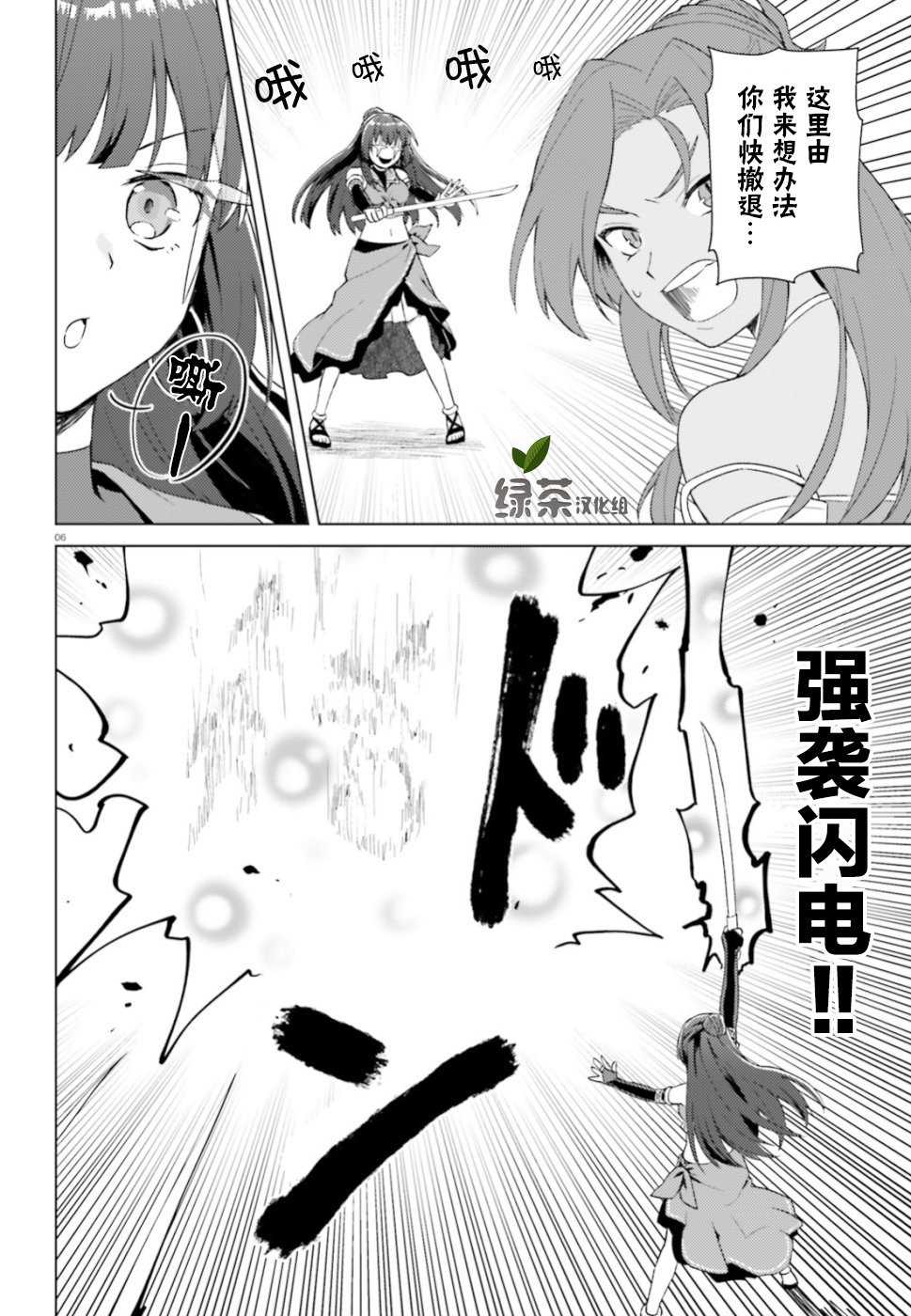 《为美好的世界献上日常！》漫画最新章节第24话免费下拉式在线观看章节第【5】张图片