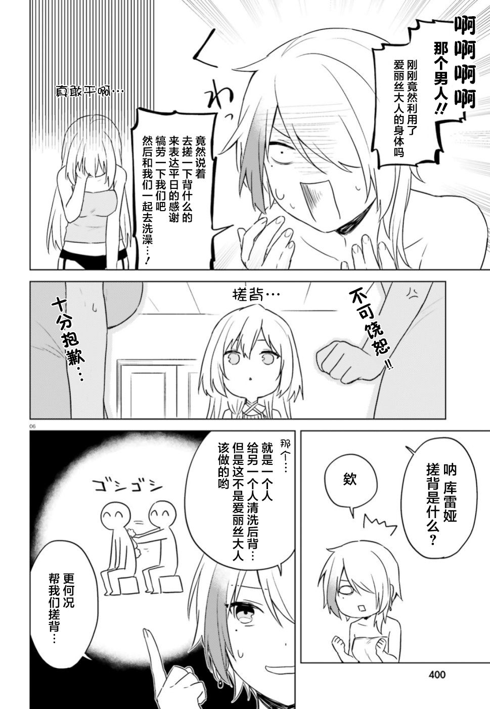 《为美好的世界献上日常！》漫画最新章节第29话免费下拉式在线观看章节第【5】张图片