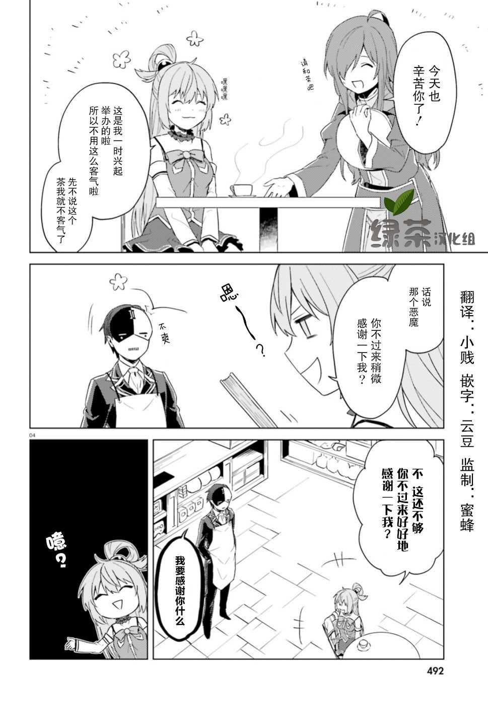 《为美好的世界献上日常！》漫画最新章节第25话免费下拉式在线观看章节第【4】张图片