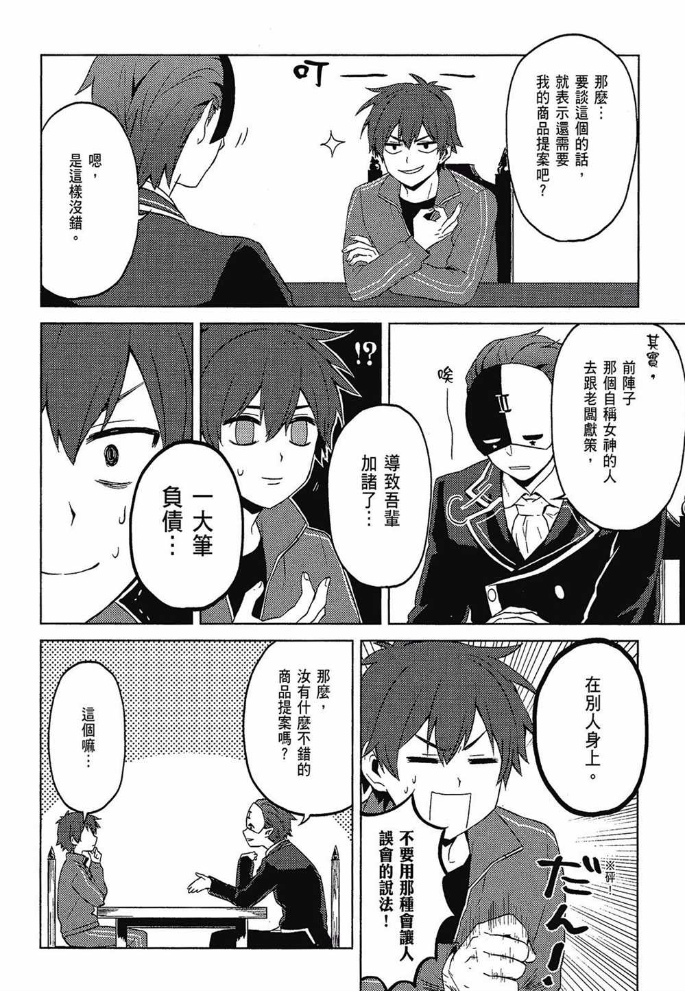 《为美好的世界献上日常！》漫画最新章节第2卷免费下拉式在线观看章节第【54】张图片