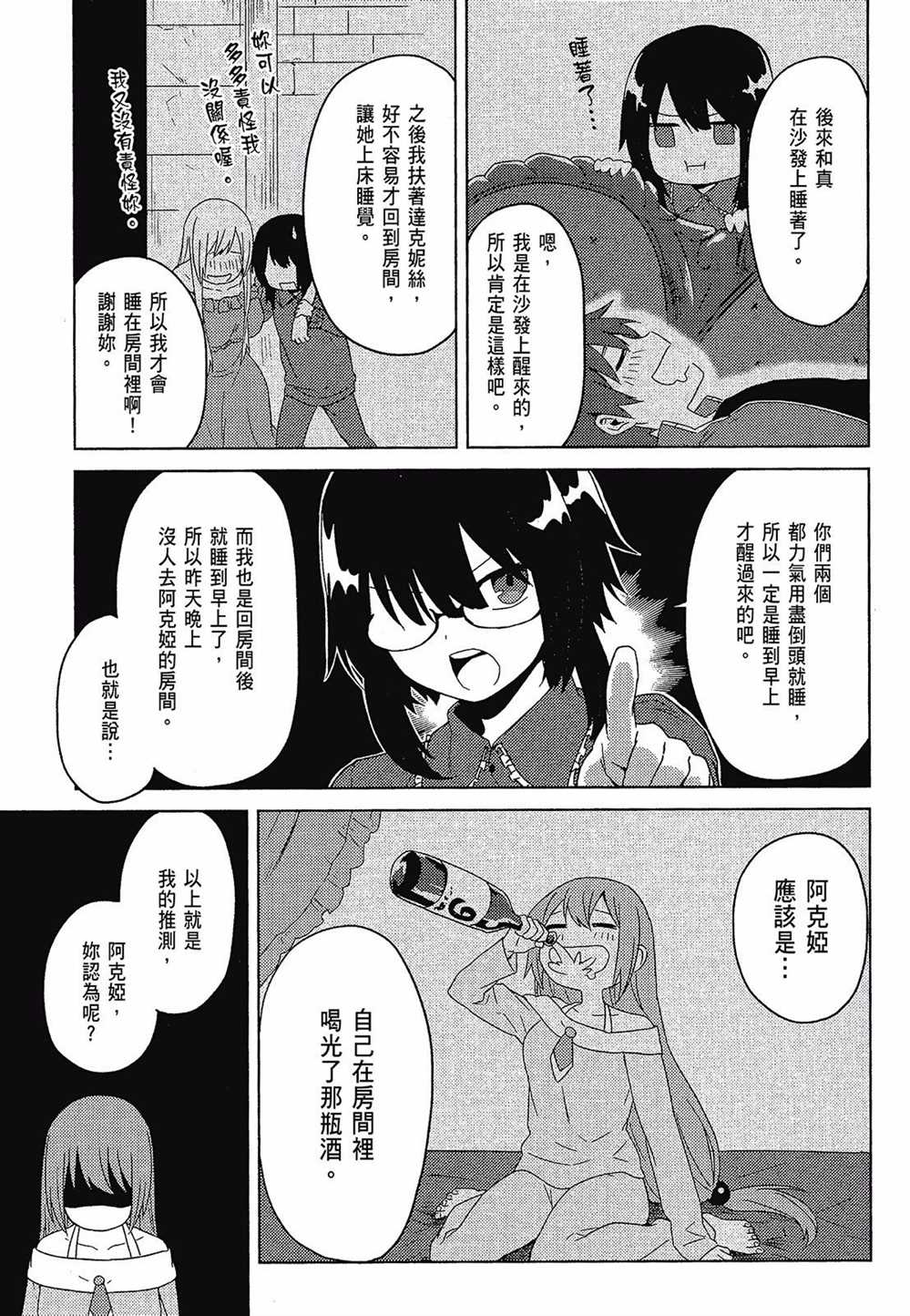 《为美好的世界献上日常！》漫画最新章节第2卷免费下拉式在线观看章节第【85】张图片