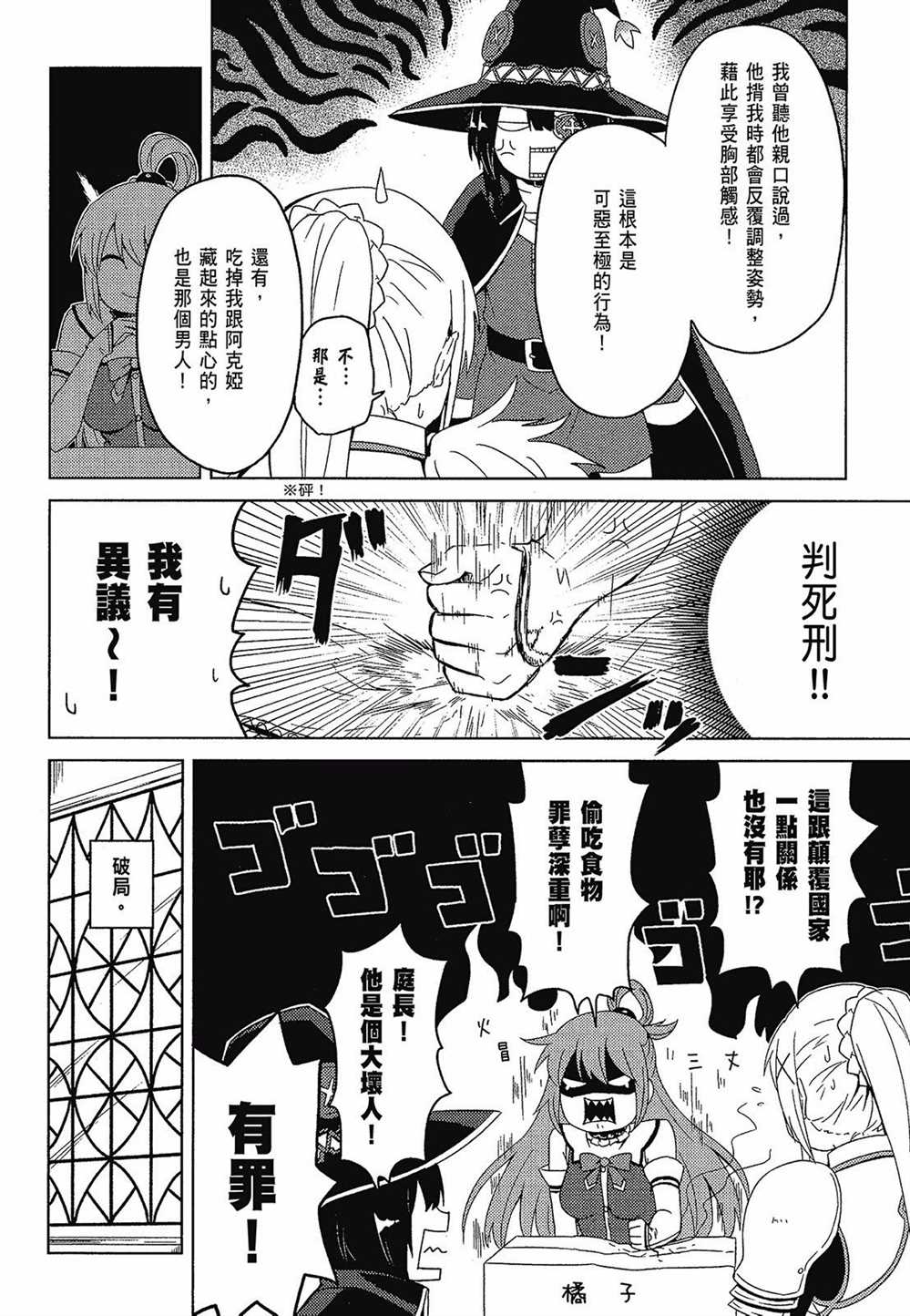 《为美好的世界献上日常！》漫画最新章节第2卷免费下拉式在线观看章节第【10】张图片