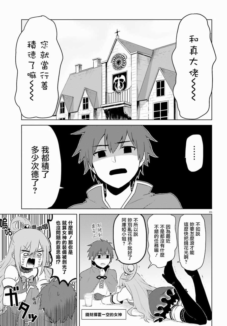 《为美好的世界献上日常！》漫画最新章节第1话免费下拉式在线观看章节第【4】张图片