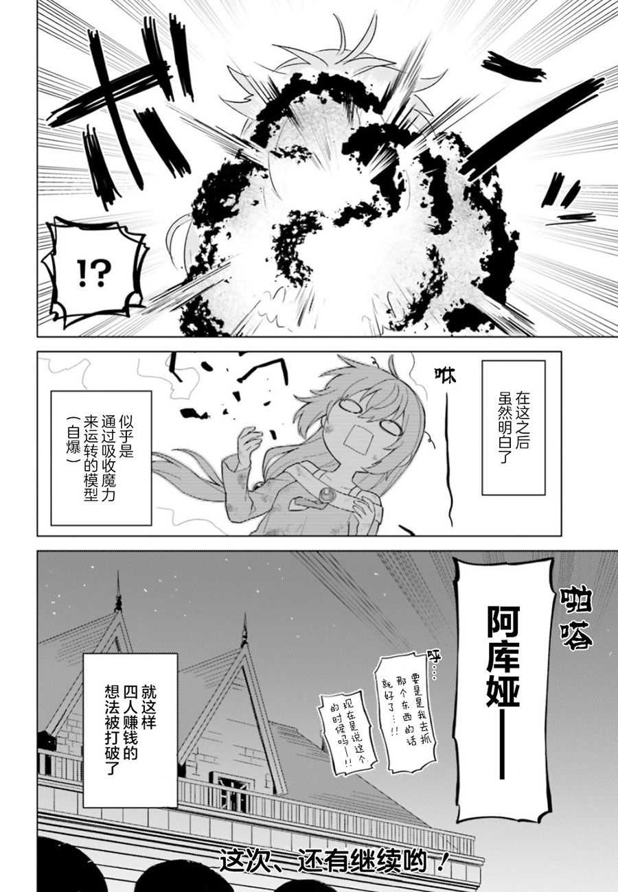 《为美好的世界献上日常！》漫画最新章节第26话免费下拉式在线观看章节第【12】张图片