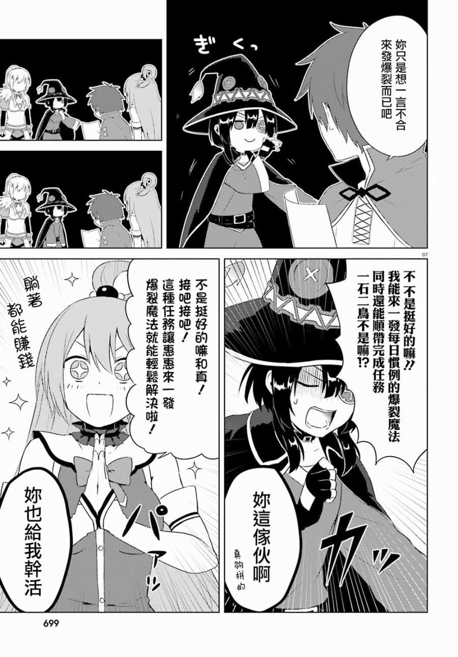 《为美好的世界献上日常！》漫画最新章节第1话免费下拉式在线观看章节第【6】张图片