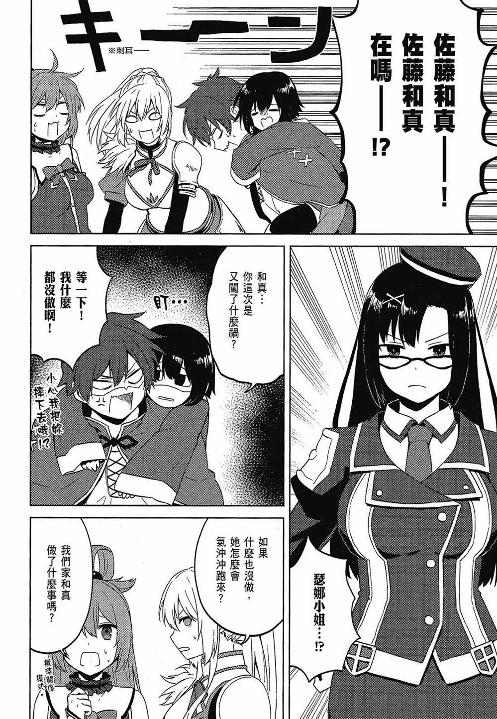 《为美好的世界献上日常！》漫画最新章节第2卷免费下拉式在线观看章节第【58】张图片